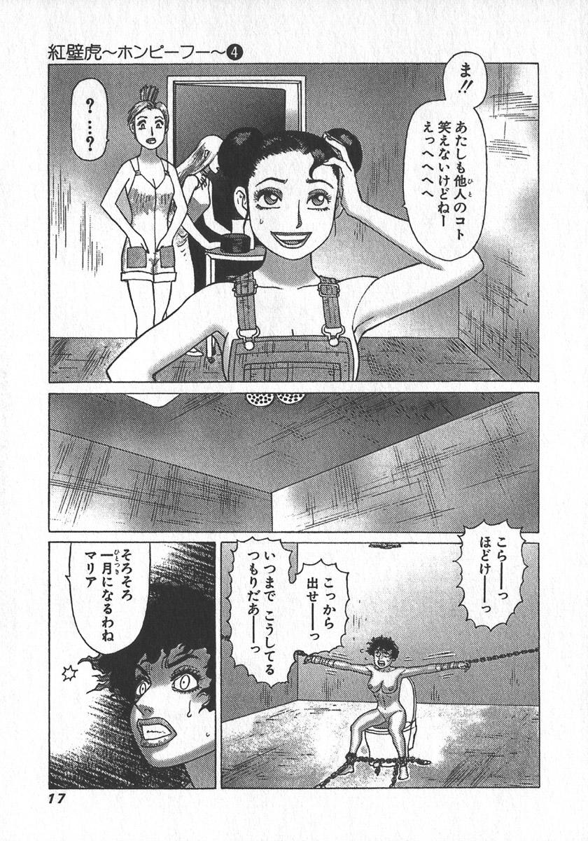 [Yamamoto Atsuji] Hon-Pi-Fu Vol.4 19