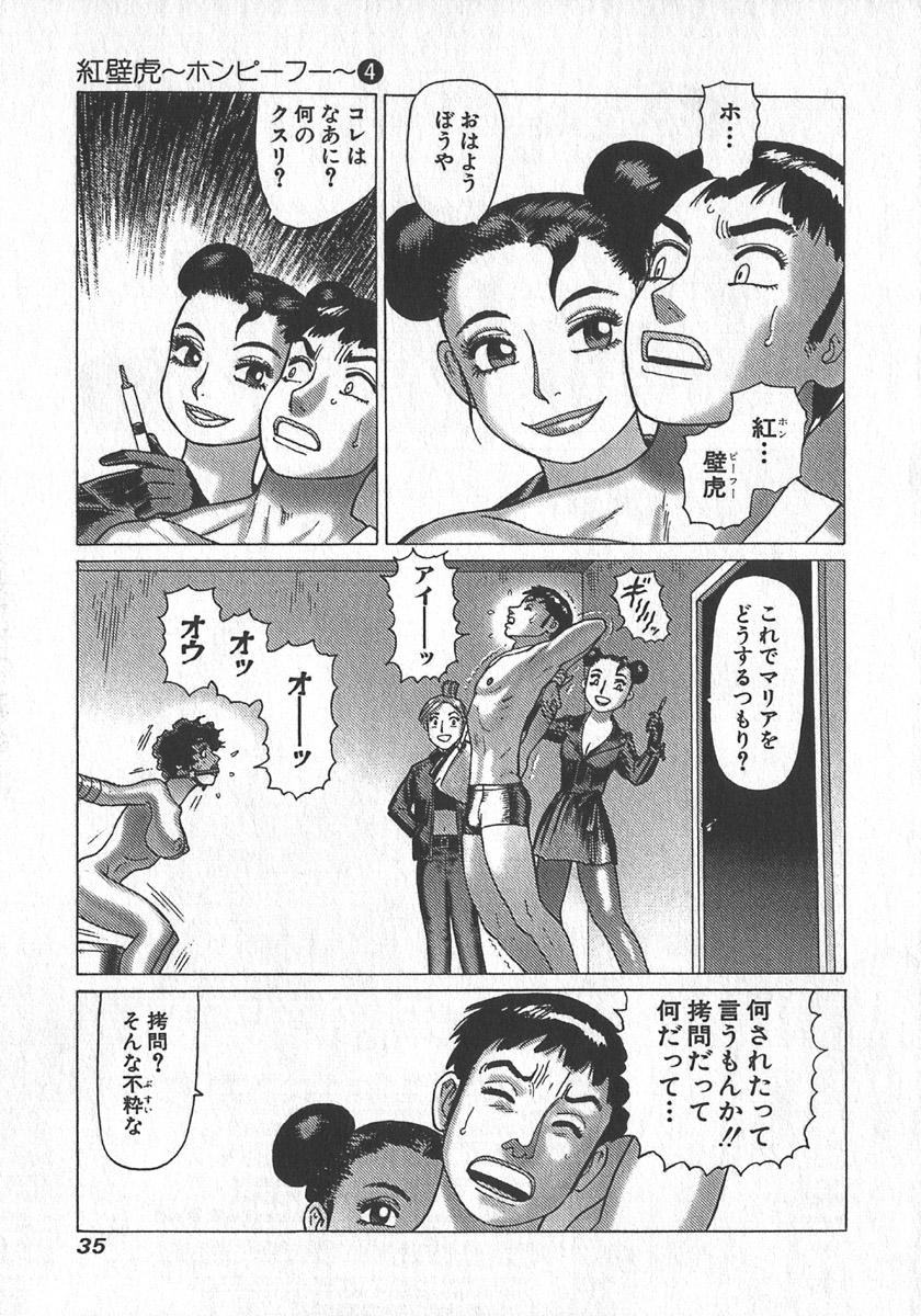 [Yamamoto Atsuji] Hon-Pi-Fu Vol.4 37
