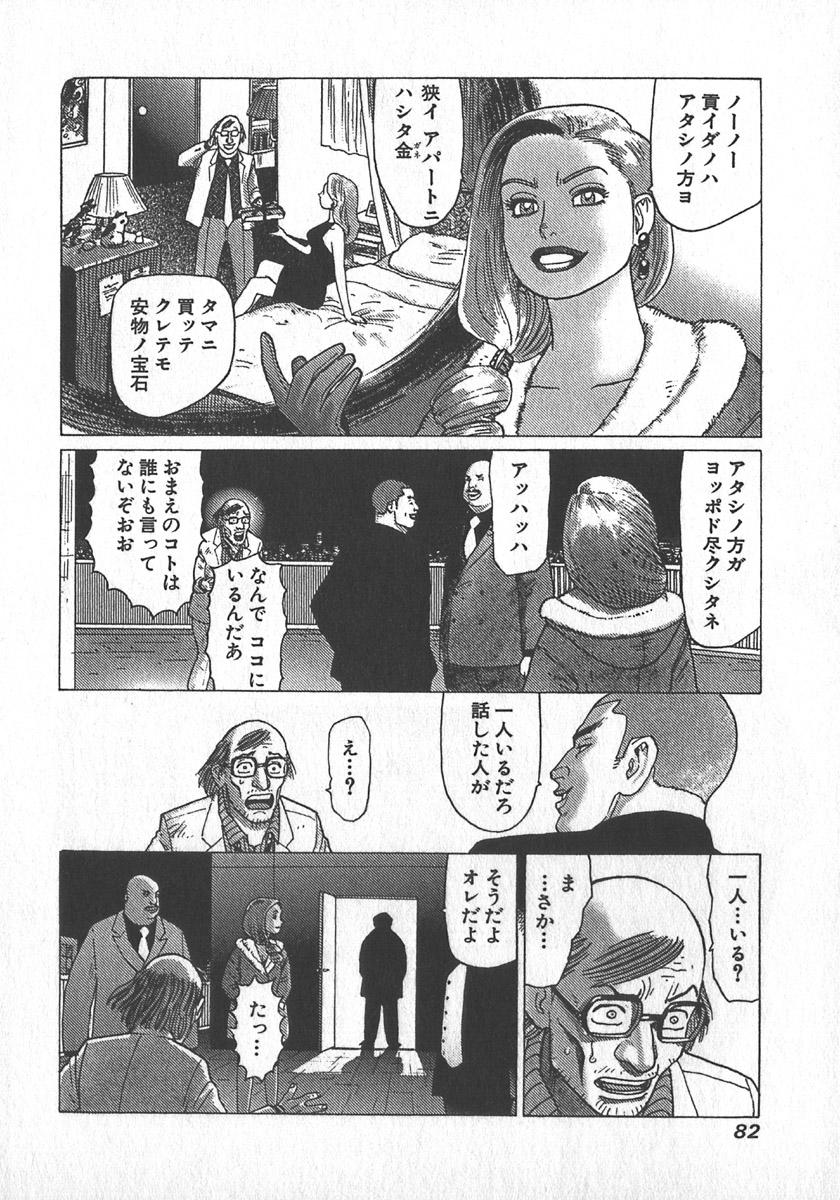 [Yamamoto Atsuji] Hon-Pi-Fu Vol.4 84