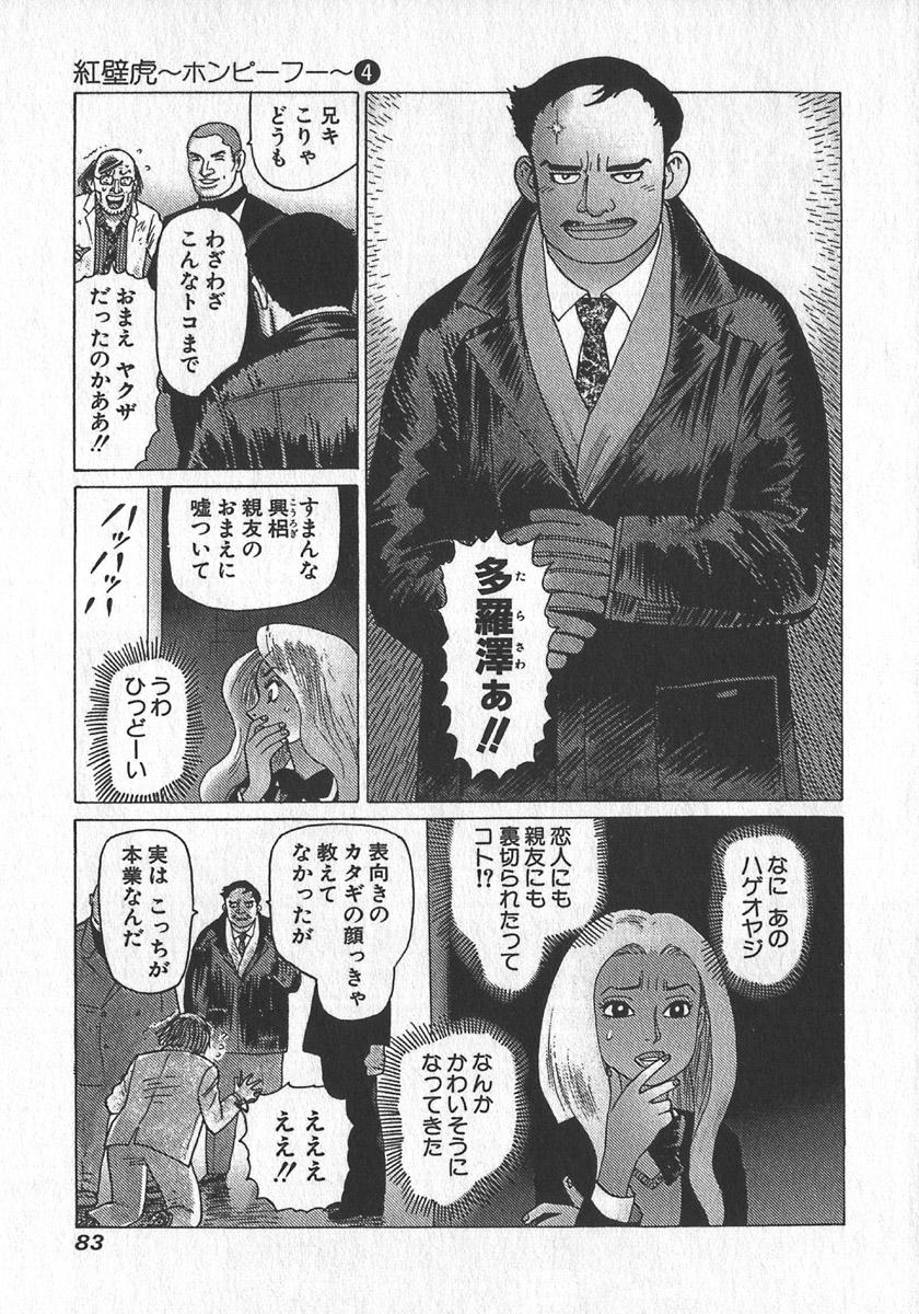 [Yamamoto Atsuji] Hon-Pi-Fu Vol.4 85