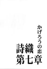 Shiori Vol.7 Kagerou no Koi 6