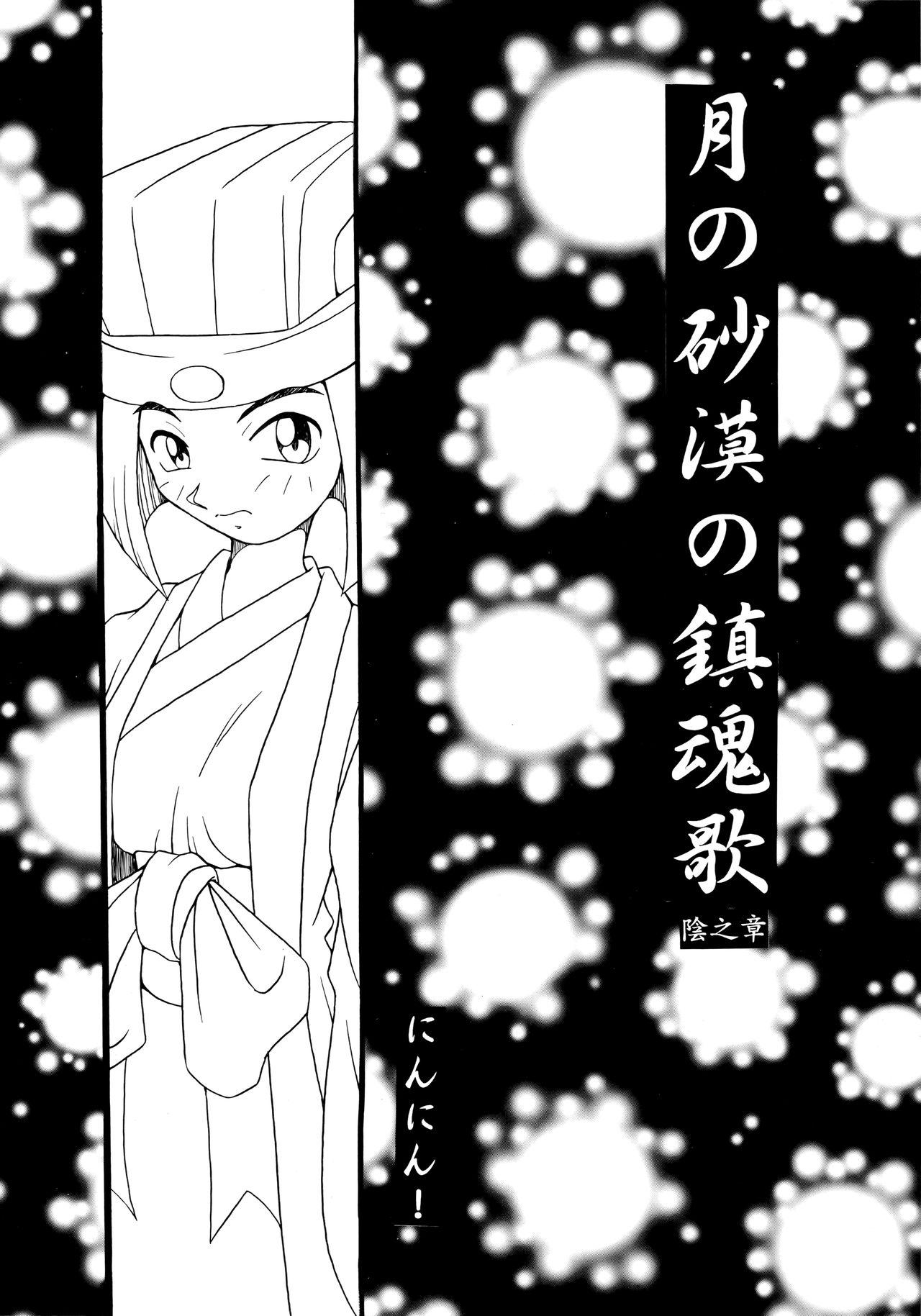 Enma Kourin vol.2 8