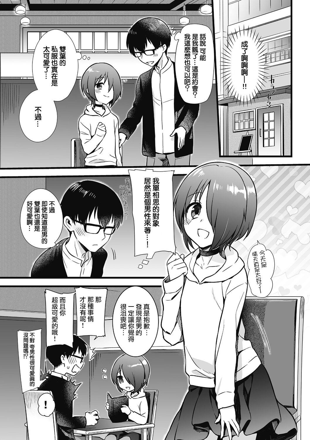 Letsdoeit Otoko ni Kawaii tte Ii no ka!? Swinger - Page 4