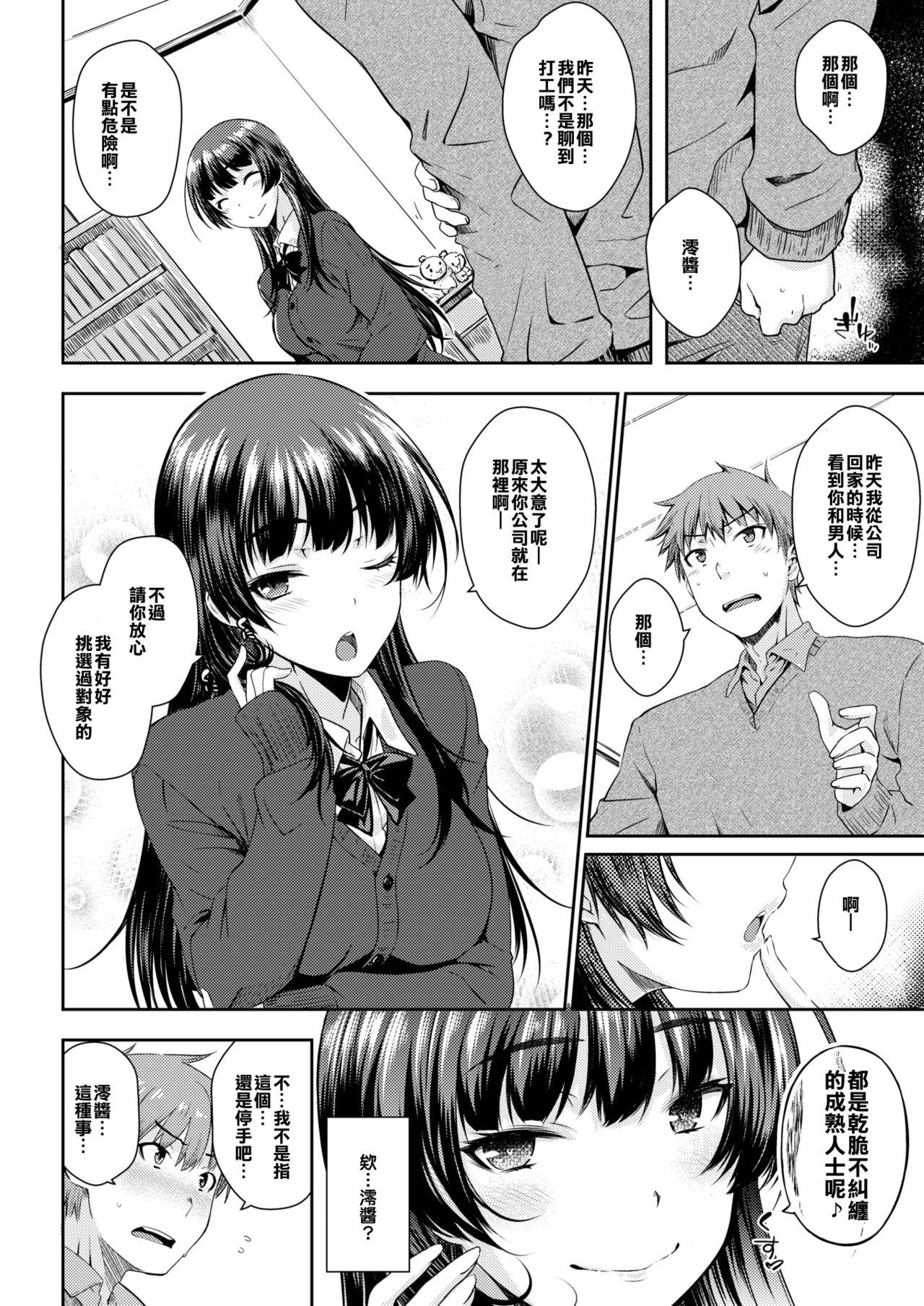8teen Yoihana Wife - Page 6