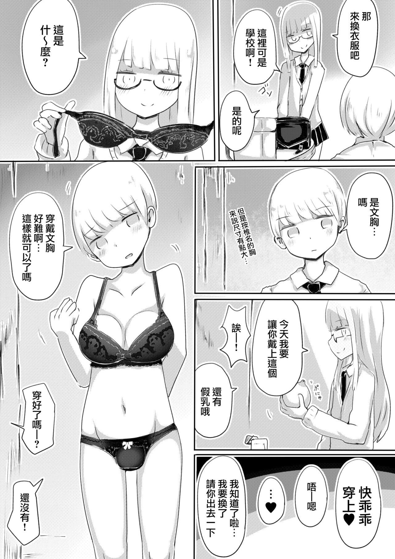 Sex Toys Josou Danshi no Tsukurikata - Original Van - Page 12