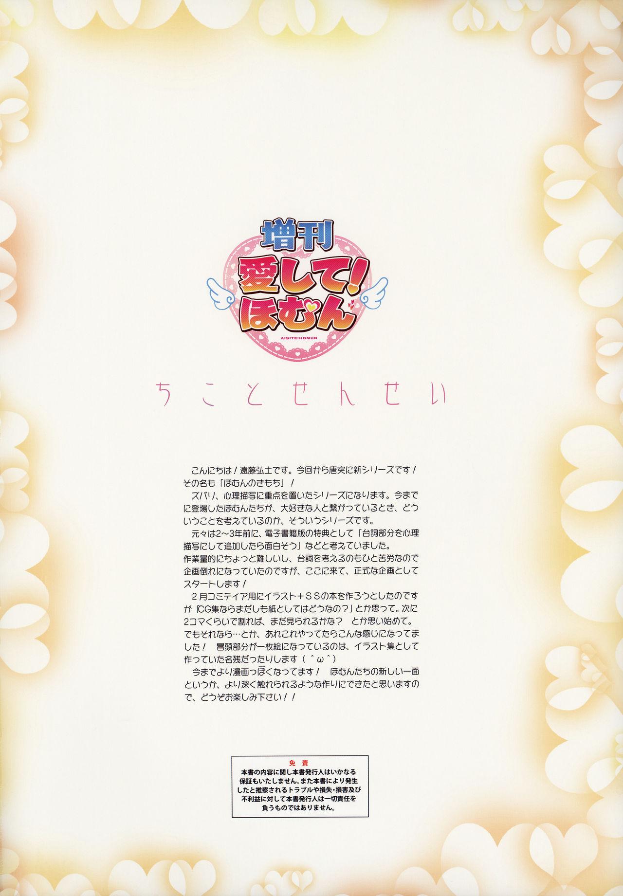 Lingerie <Aishite! Homun Zoukan> Homun no Kimochi 1 Chikoto Sensei - Original Camera - Page 2