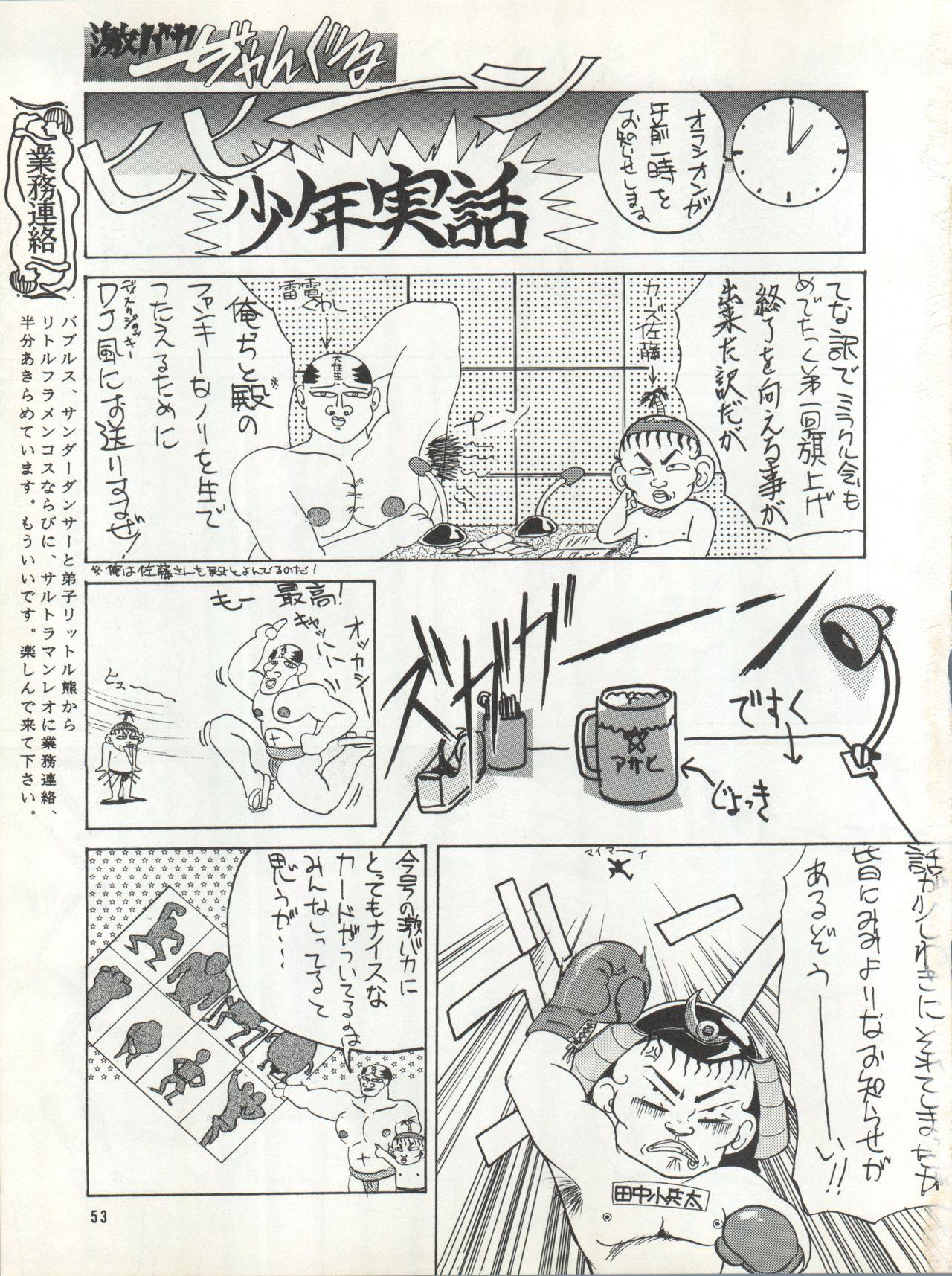 Geki Baka Jungle Vol. 1 52