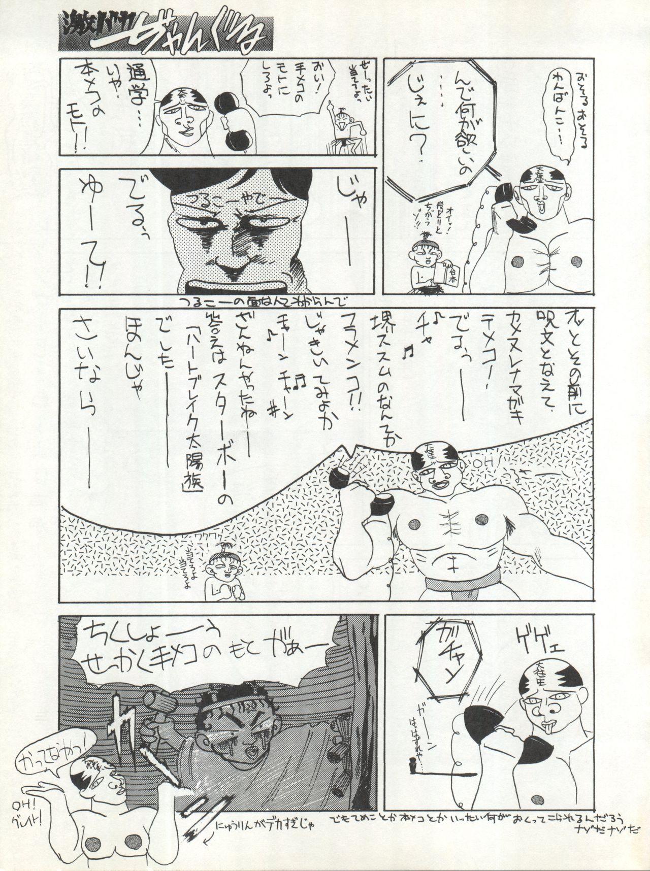 Geki Baka Jungle Vol. 1 54