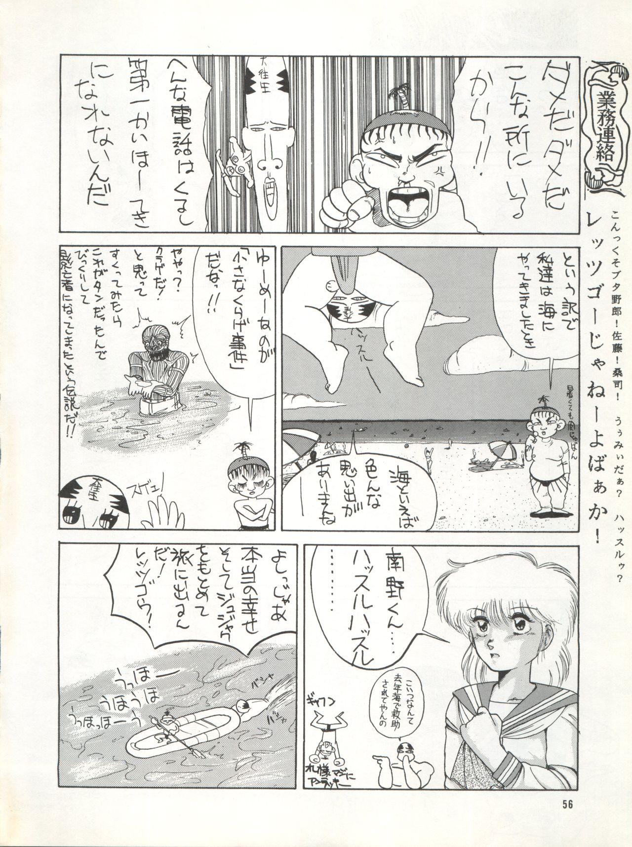 Geki Baka Jungle Vol. 1 55
