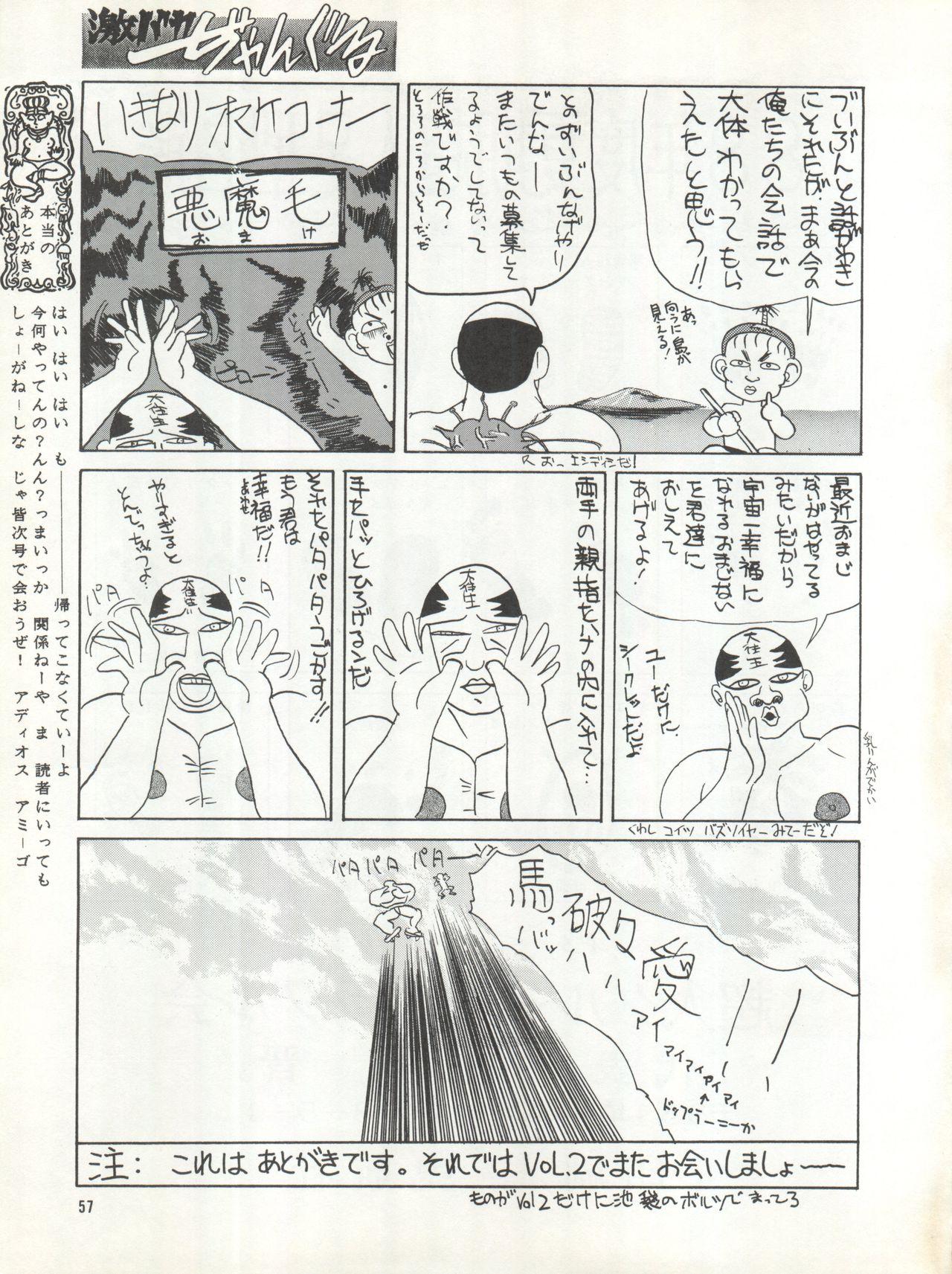Geki Baka Jungle Vol. 1 56