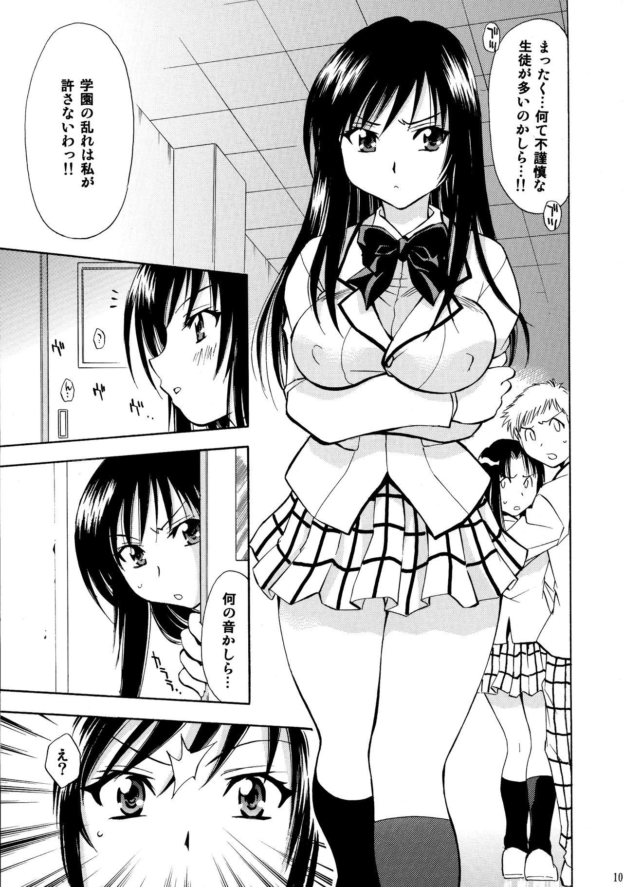 Trouble Musume 105