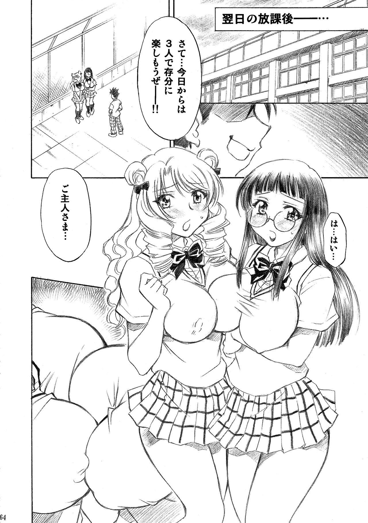 Trouble Musume 62