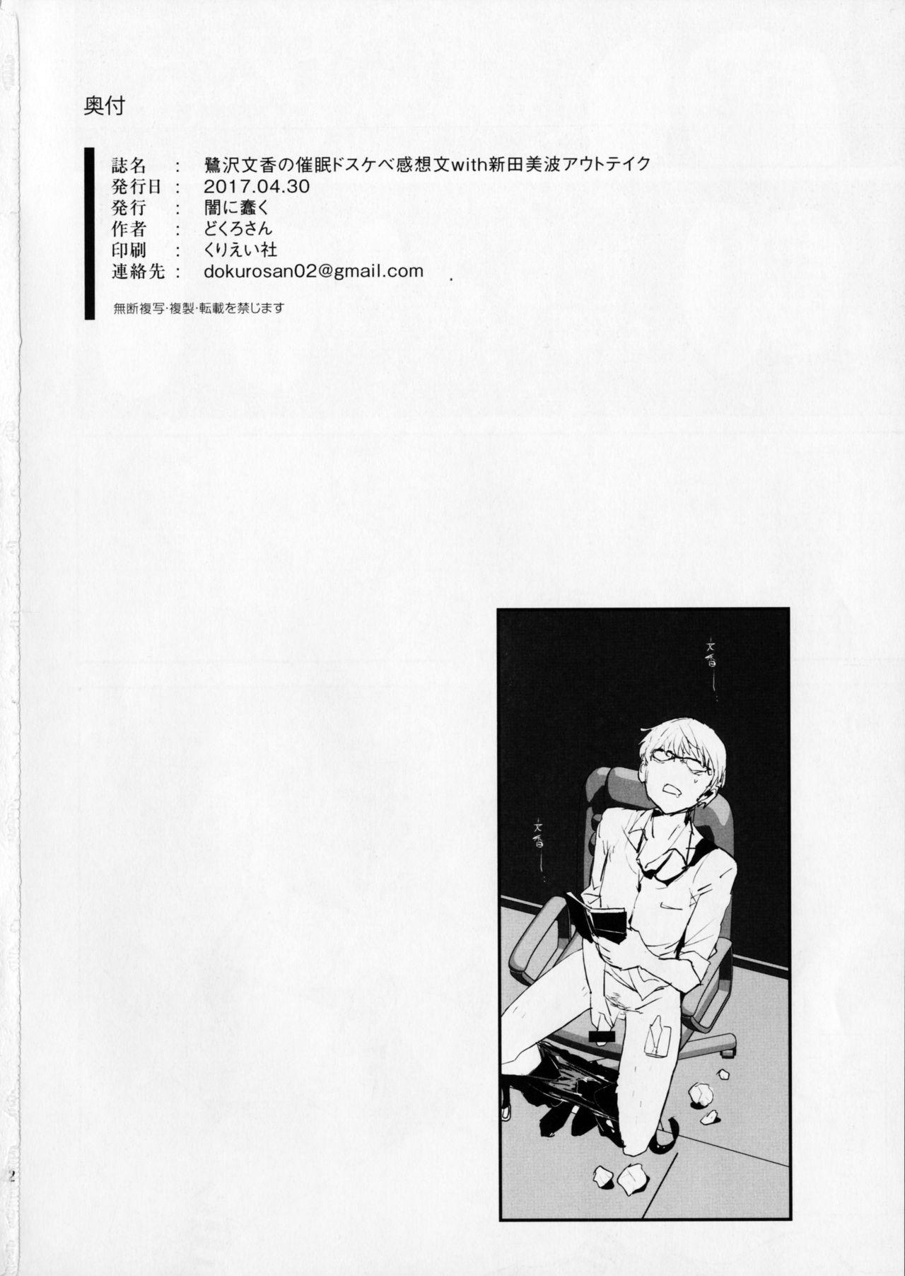 Sagisawa Fumika no Saimin Dosukebe Kansoubun With Nitta Minami Outtake + Omake Paper 21