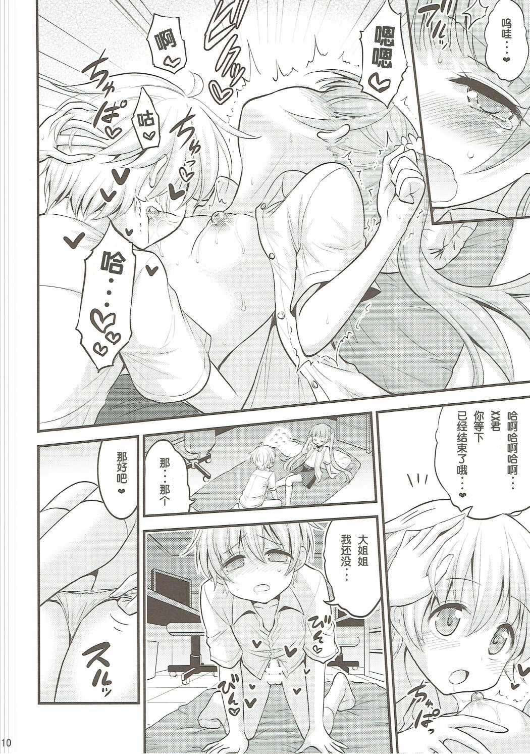 Hidden Camera Onee-chan to Shota no Otomari Days - New game Best Blowjob Ever - Page 10