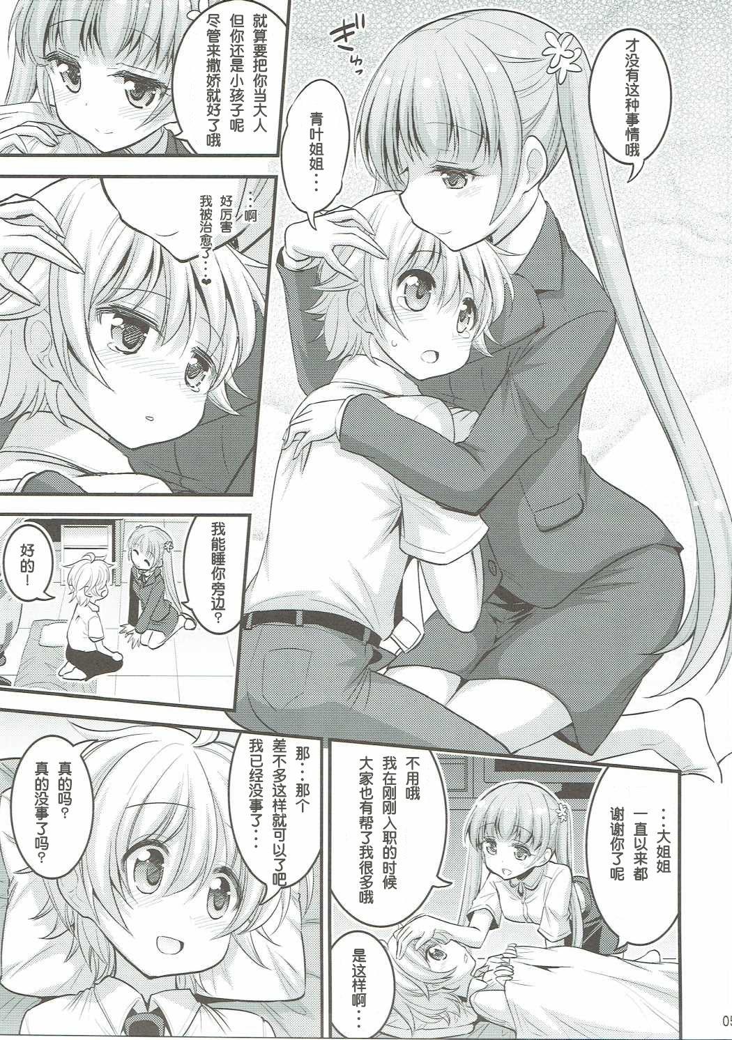 Cum Swallowing Onee-chan to Shota no Otomari Days - New game Amante - Page 5