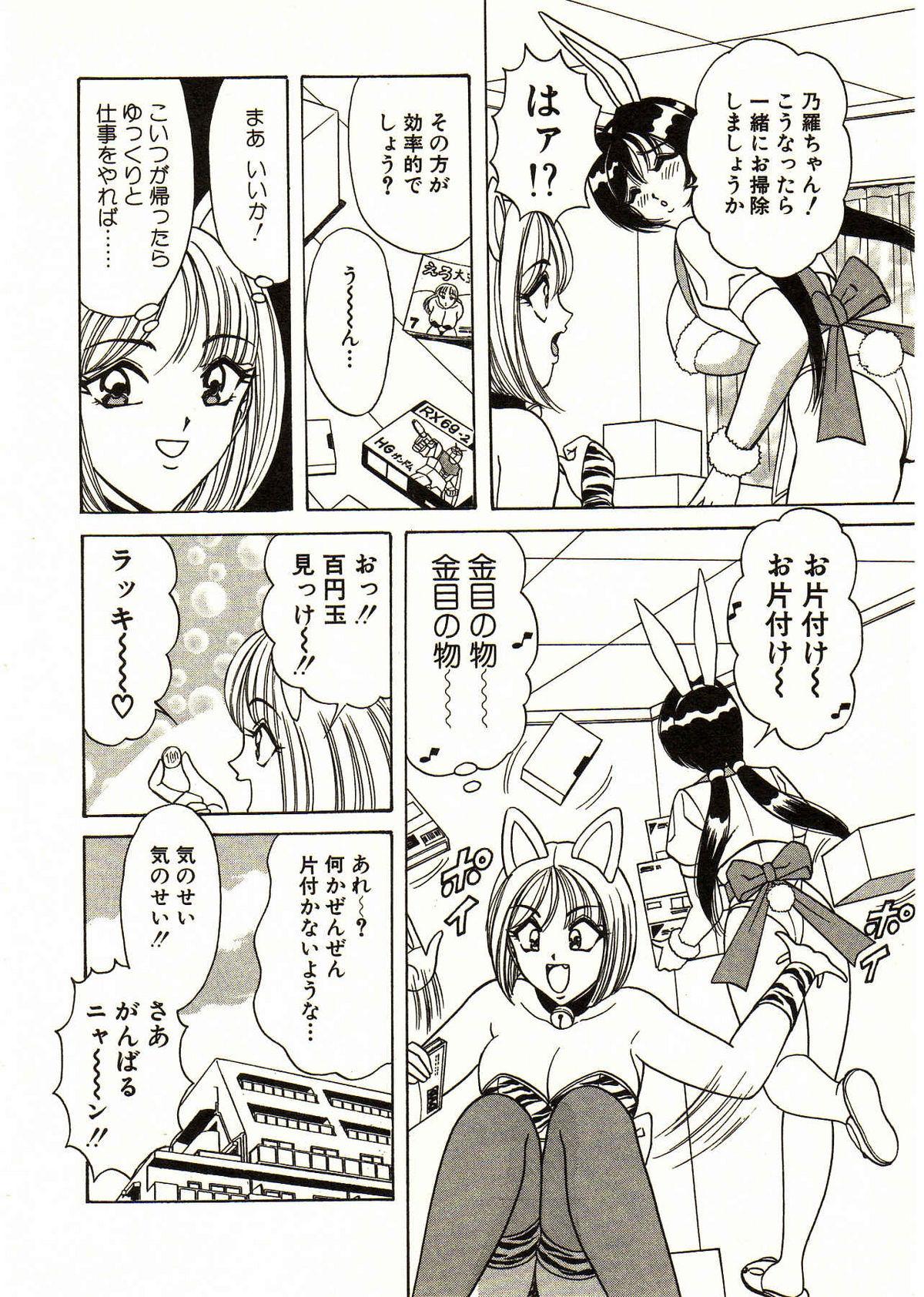 Itoshi no Bunny Maid 13