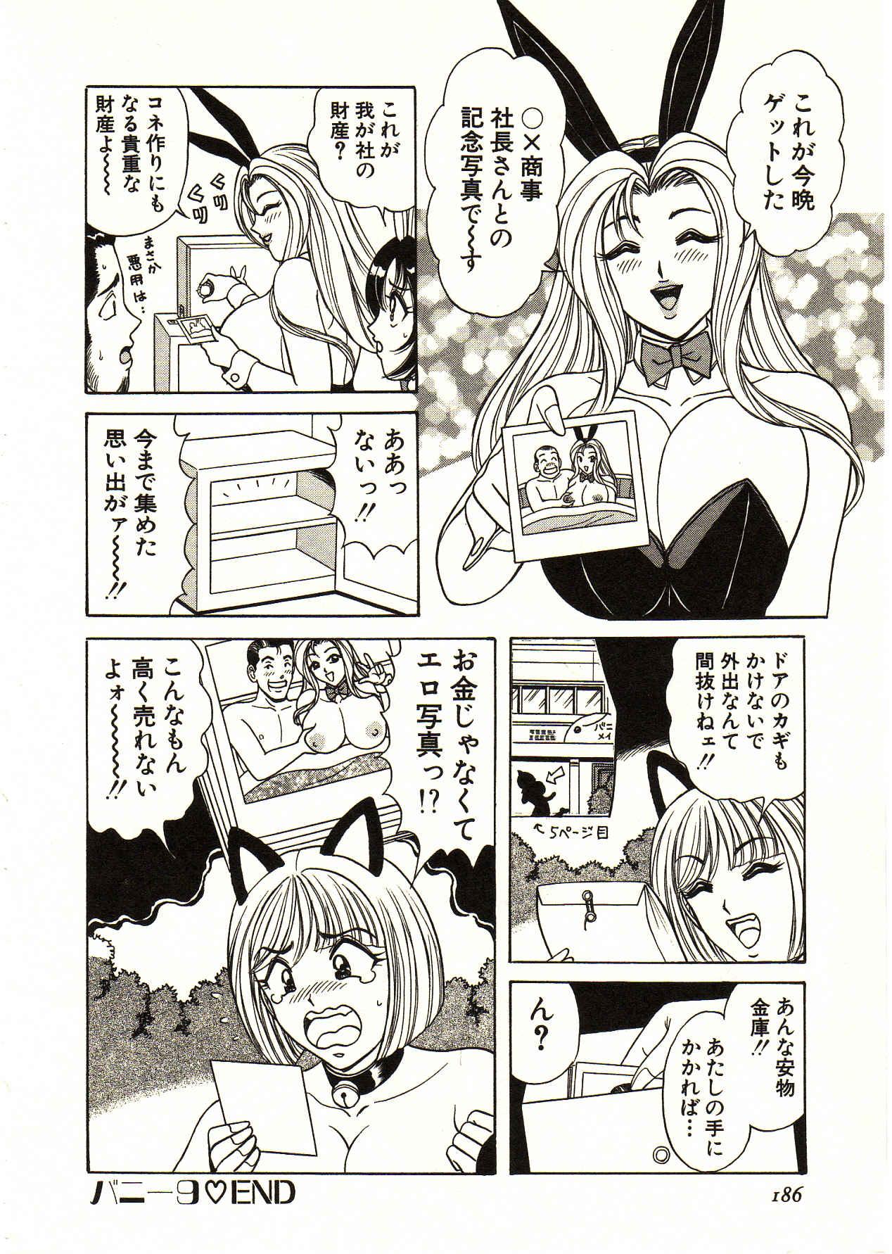 Itoshi no Bunny Maid 185