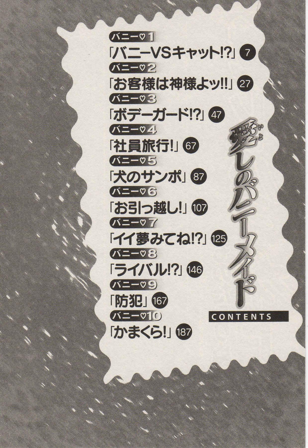 Price Itoshi no Bunny Maid Soapy - Page 6