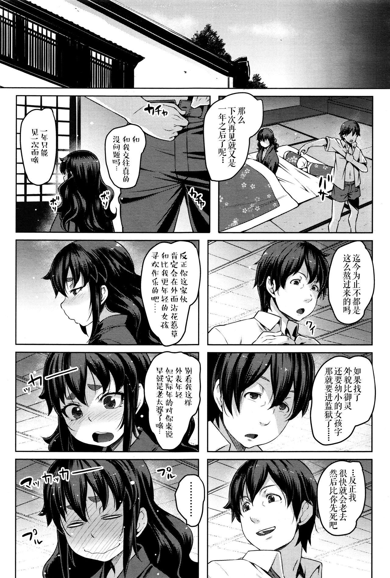 Novinho Enkyori Renai | Love Across the Aeons Virtual - Page 21