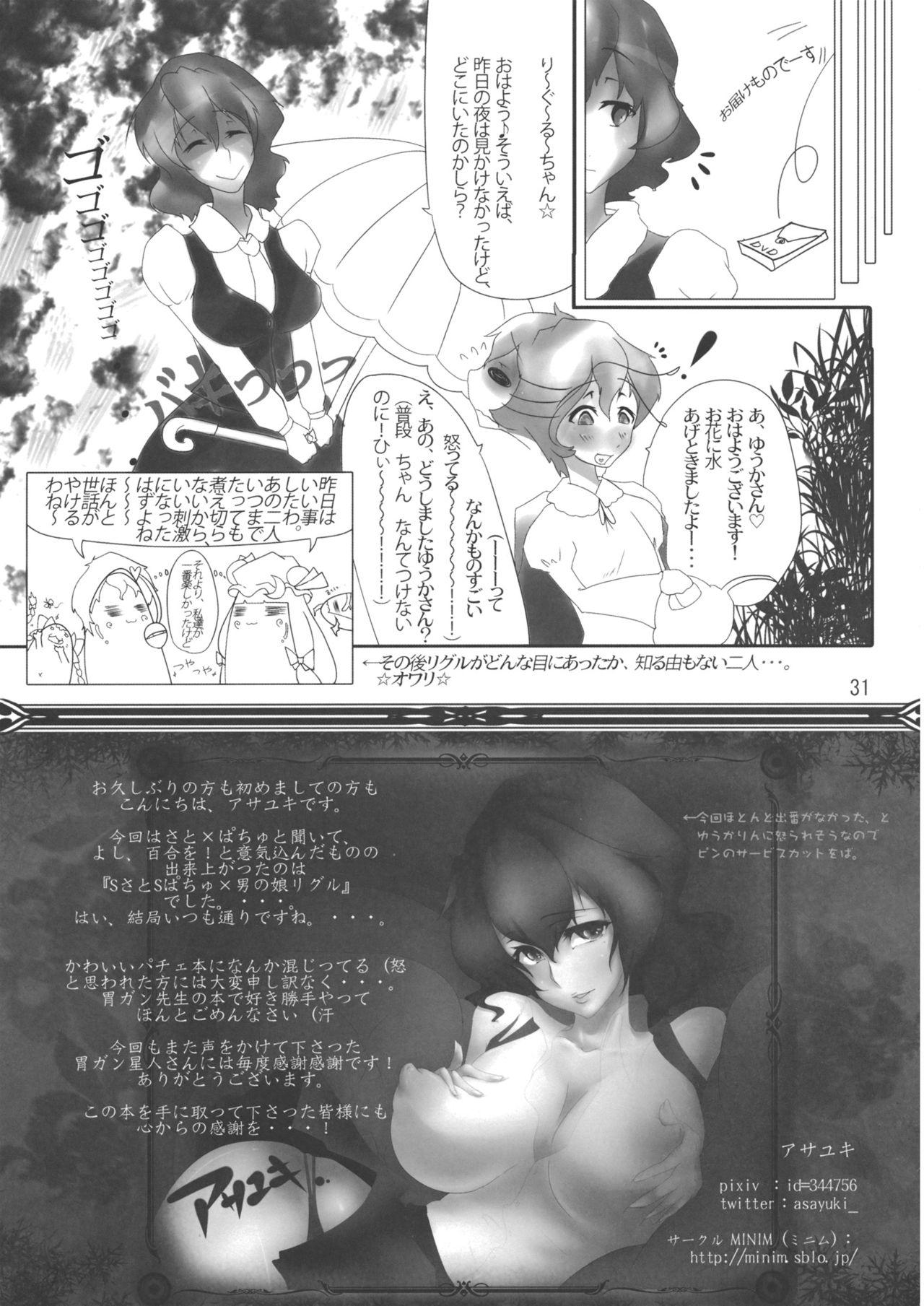 Gay Oralsex Patchu+Sato Ni Jitome de Mikudasareru Hon - Touhou project Free Fuck - Page 32