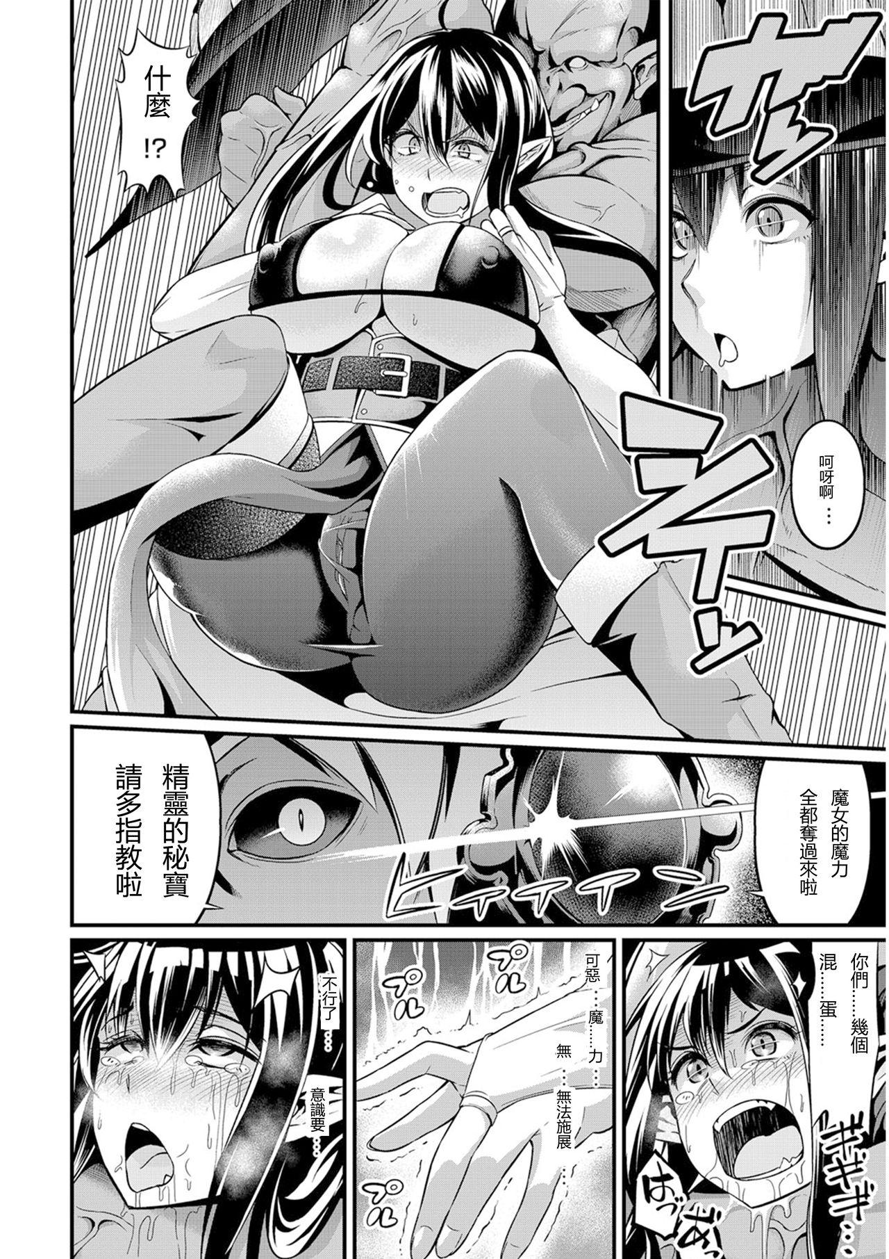 18 Year Old Witch down strike | 魔女墮落 Ballbusting - Page 6