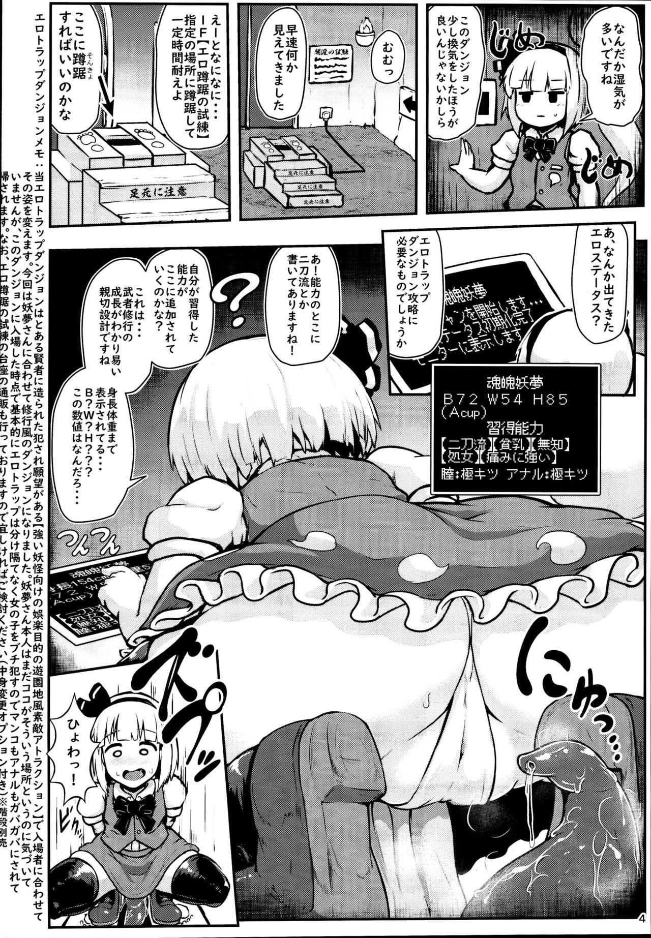 Boobies Youmu in Ero Trap Dungeon - Touhou project Indoor - Page 4