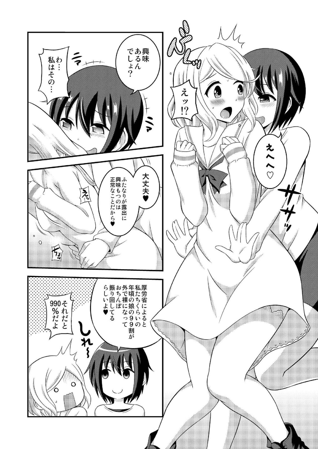 Boob Futanari Roshutsu JK desu ga? 7 - Original Realsex - Page 12