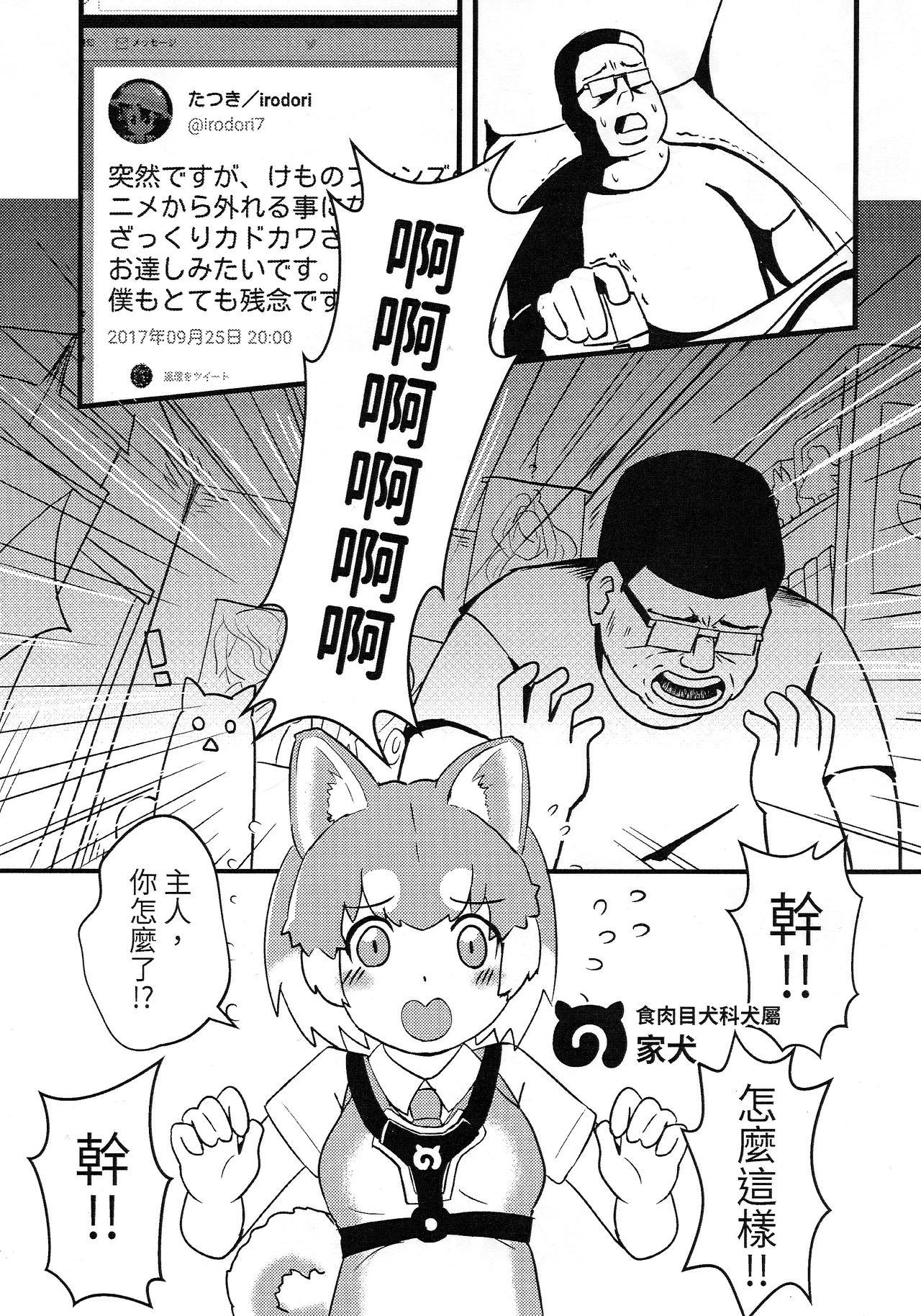 Hugecock FXXK YOU KAD■KAWA - Kemono friends Grandma - Page 3