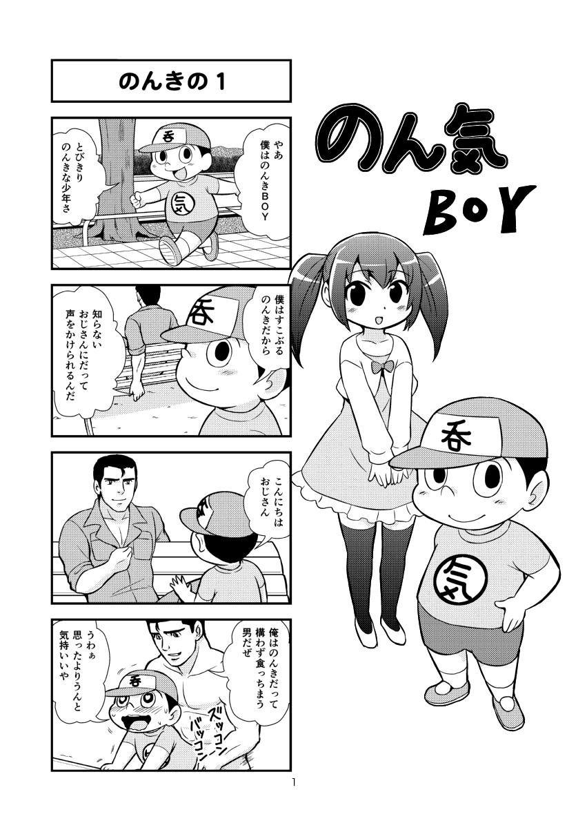 Pay Nonki BOY Ch. 1-35 - Street fighter Dragon ball z Indoor - Page 2