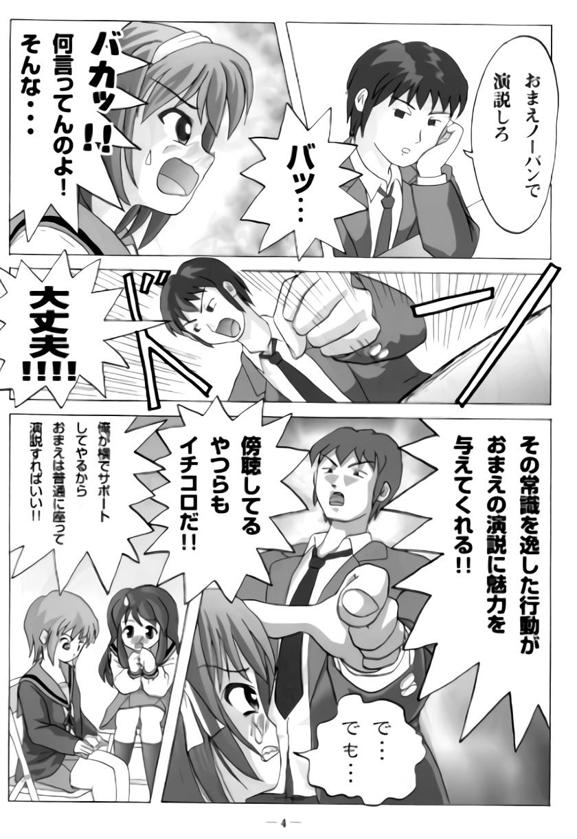 Latex Suzumiya Haruhi no Shuuchi - The melancholy of haruhi suzumiya Friends - Page 5