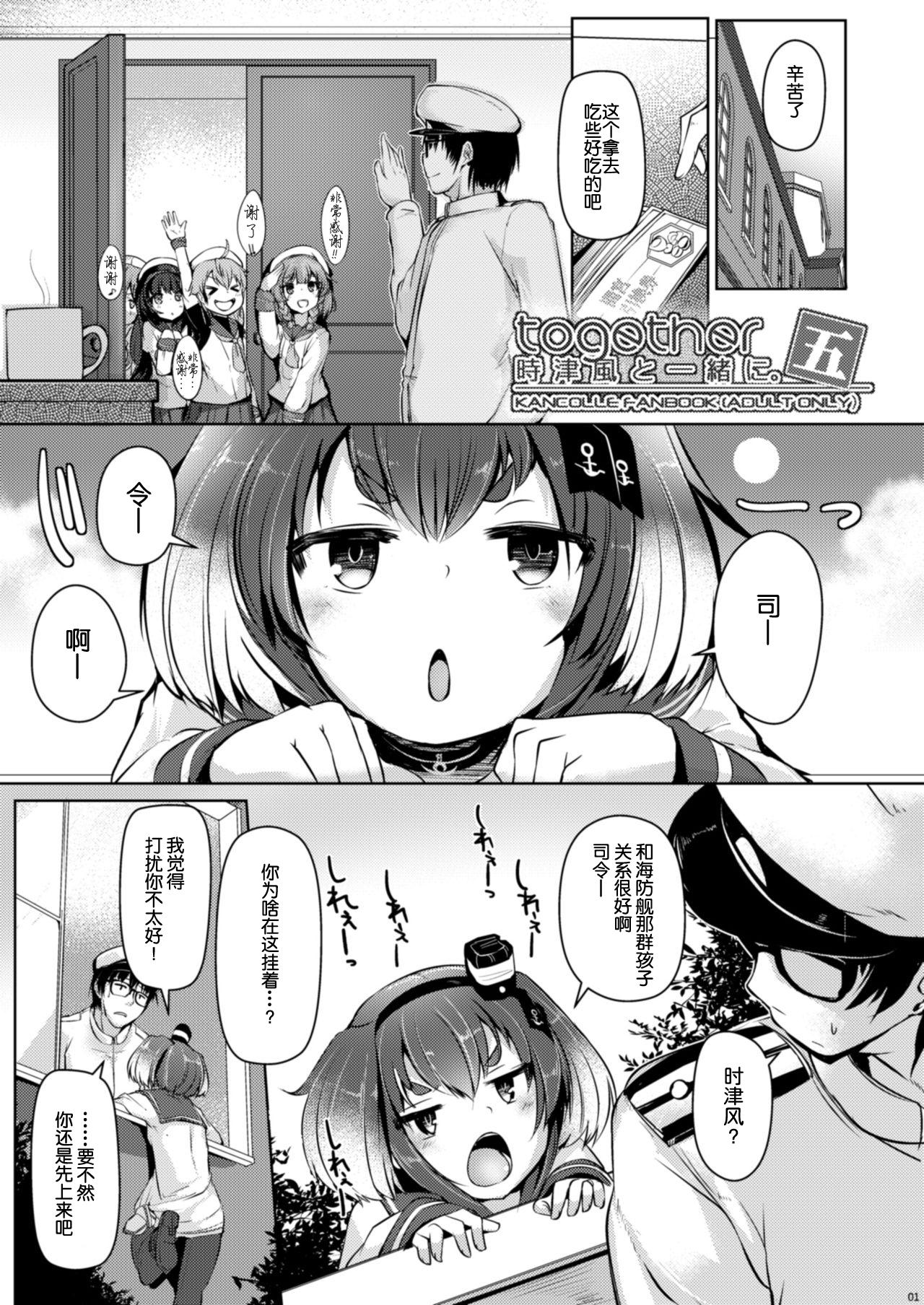 Sweet Tokitsukaze to Issho ni. Go - Kantai collection Panty - Page 4