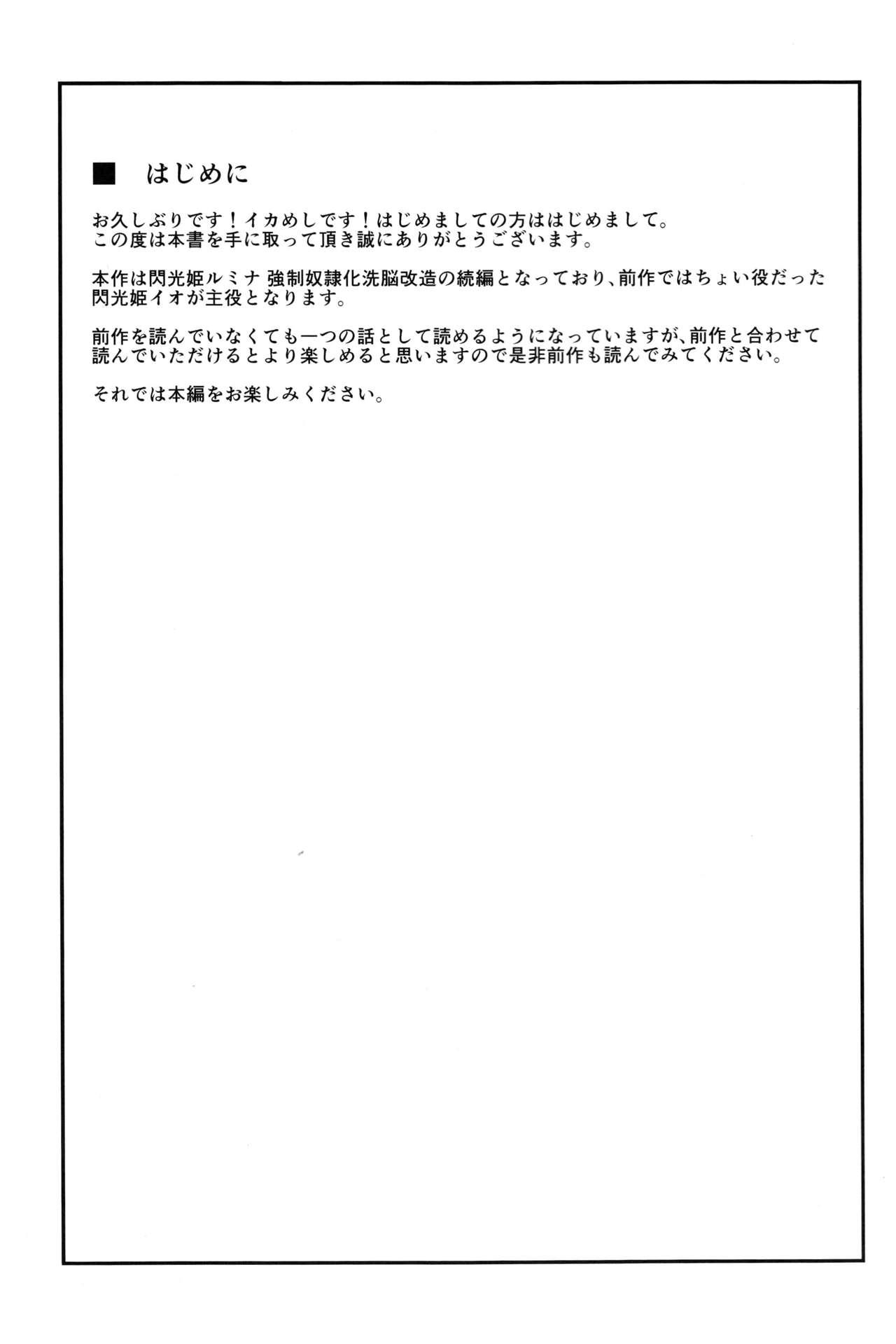 Lezbi Senkouki Io - Ingoku no Fukujuu Sennou - Original Moneytalks - Page 3
