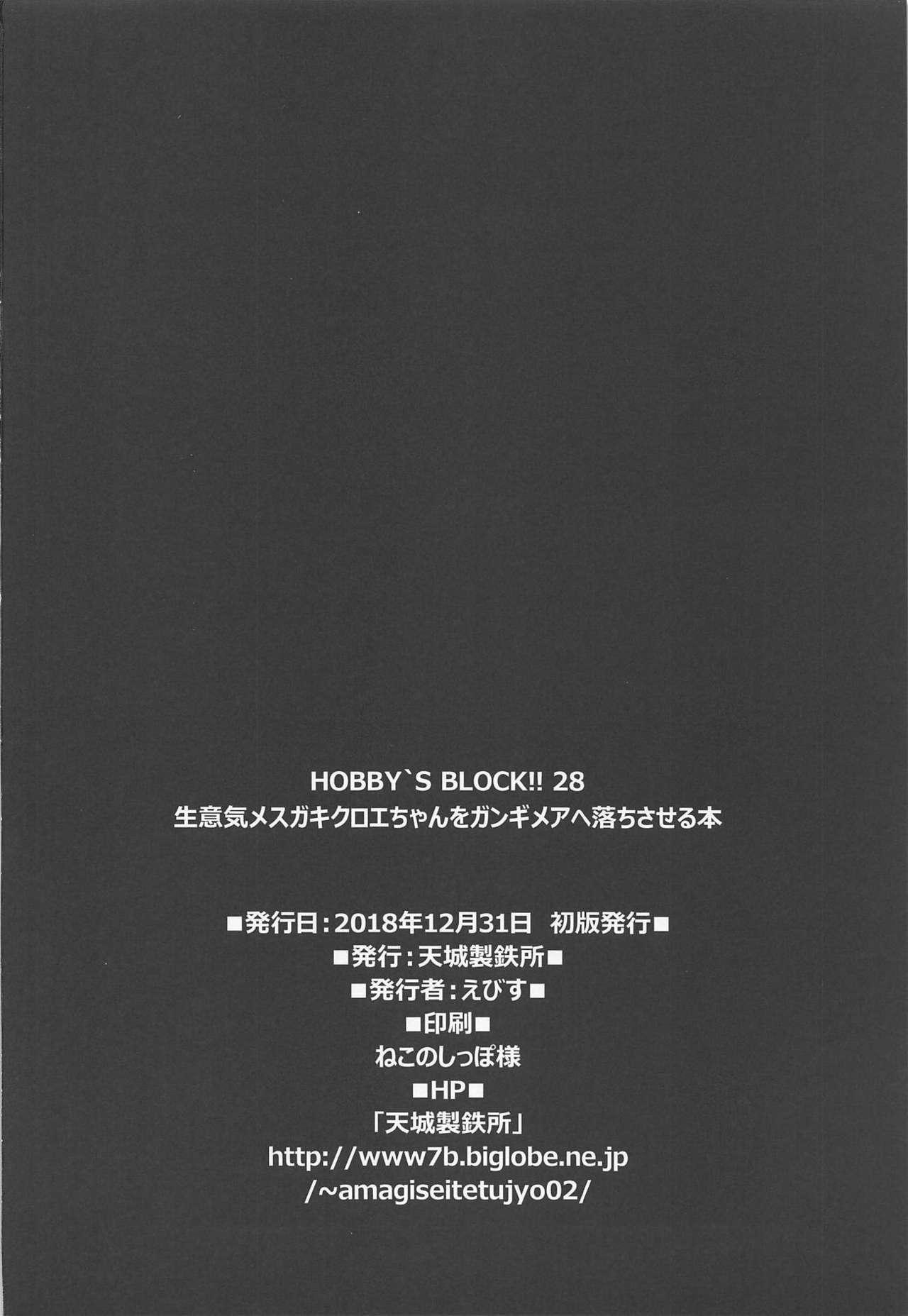 HOBBY'S BLOCK!! 28 Namaiki Mesugaki Kuro-chan o Gangime Aheochi Saseru Hon 20