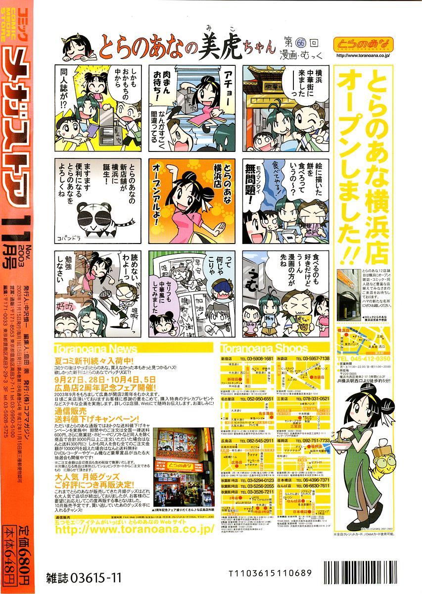Comic Megastore 2003-11 421