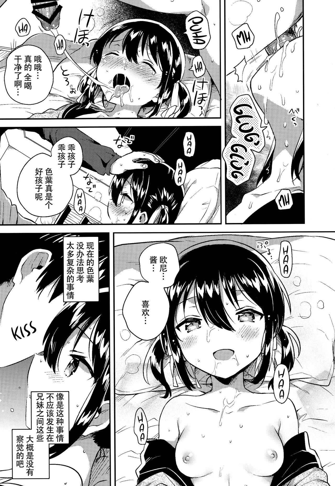 Imouto wa Tashizan ga Dekinai + Omake 14