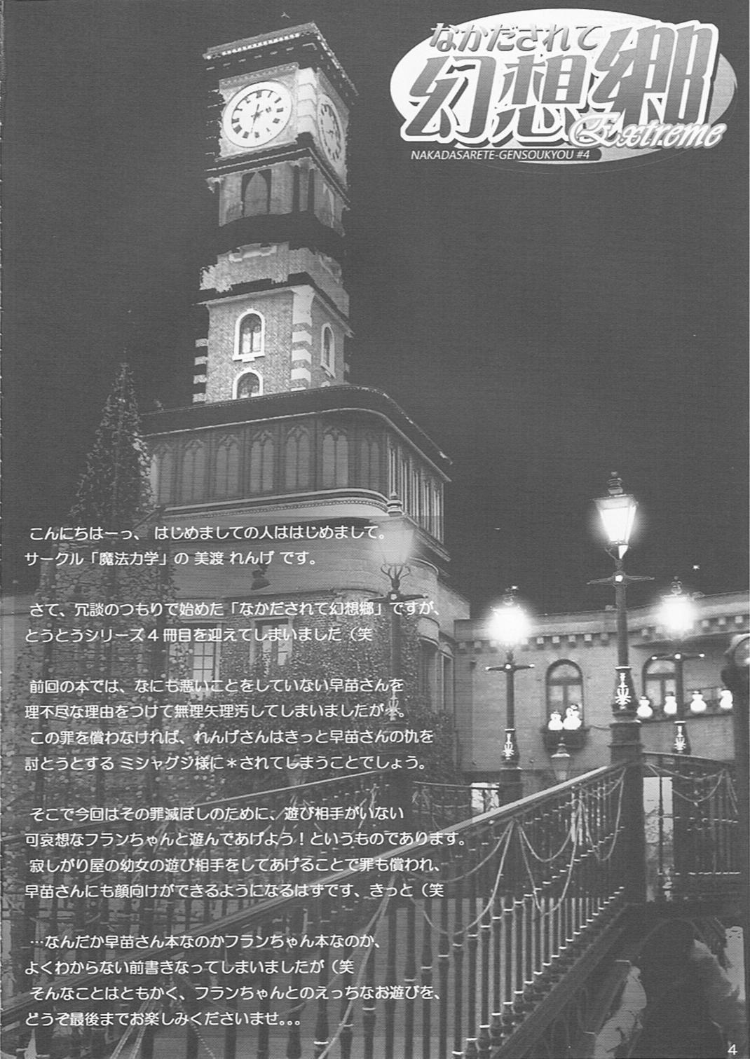 Bunda Grande Nakadasarete Gensoukyou - Touhou project Furry - Page 3
