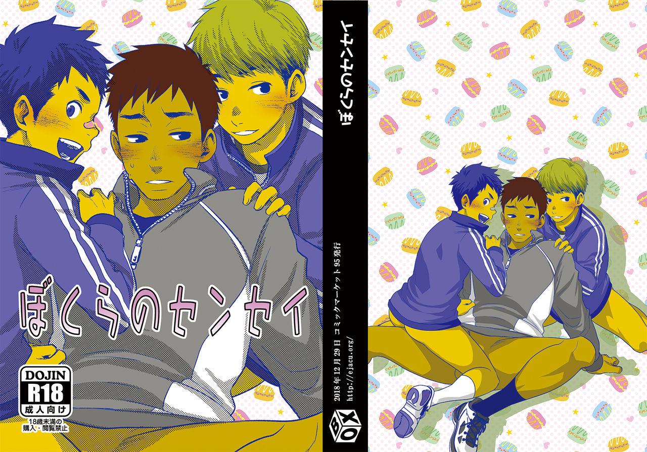 Fucking Sex Bokura no sensei - Original Gay Group - Page 2