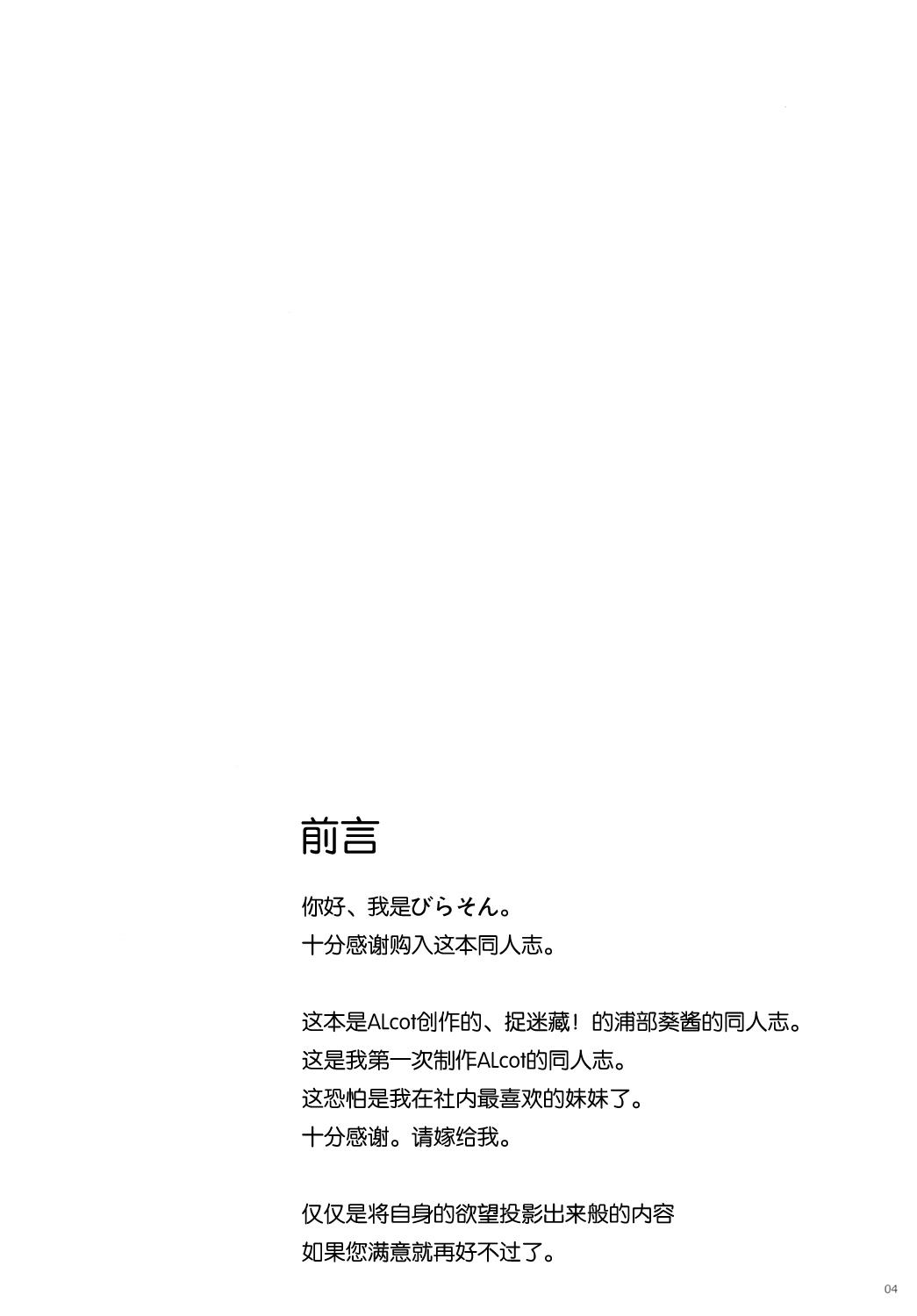 Roleplay Nekonde Shimatta Kenage na Imouto ni Ore wa - Onigokko Cheat - Page 4