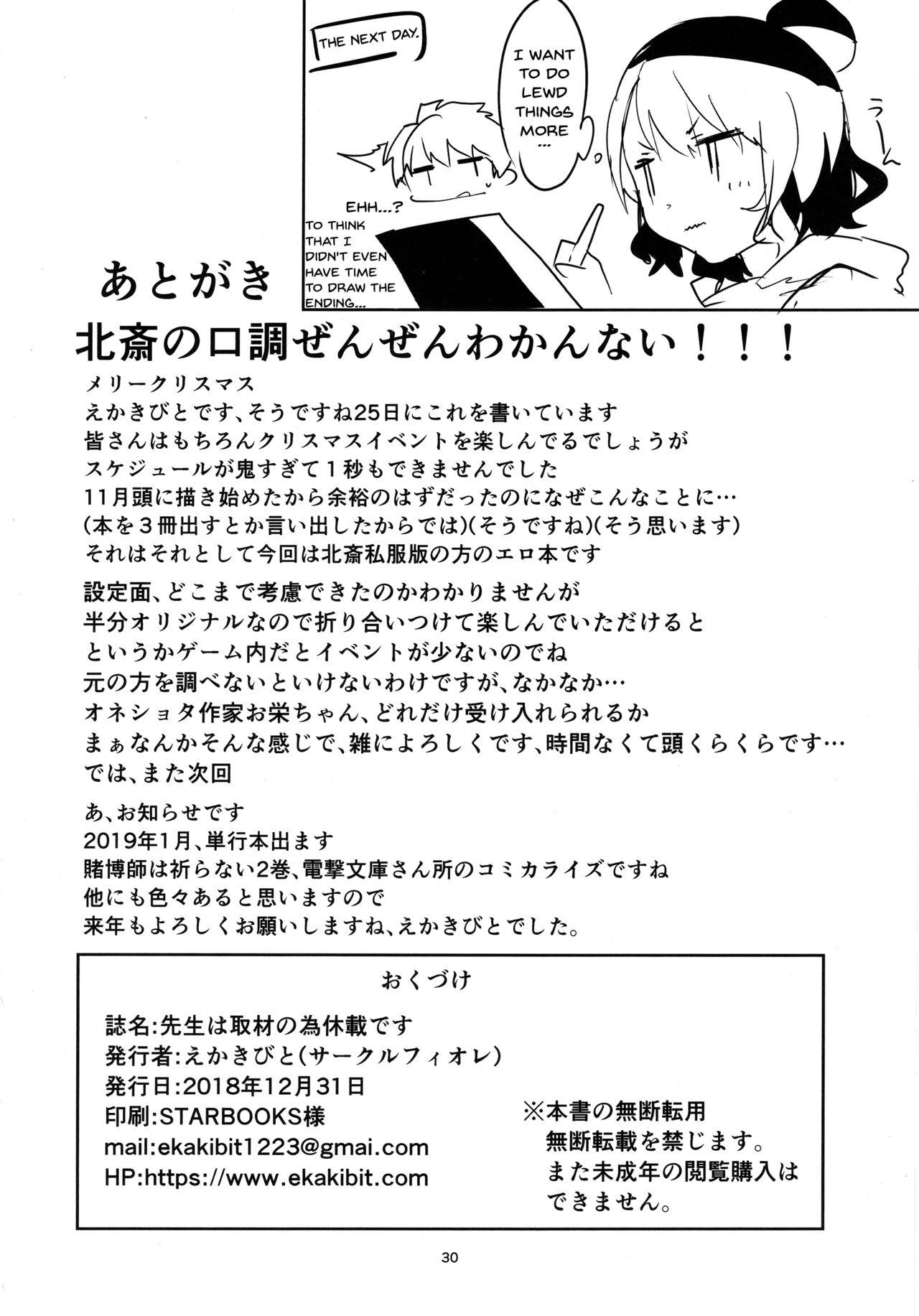Romantic Sensei wa Shuzai no Tame Kyuusai desu | Sensei Needs To Collect Data For Her Story - Fate grand order Natural Boobs - Page 29