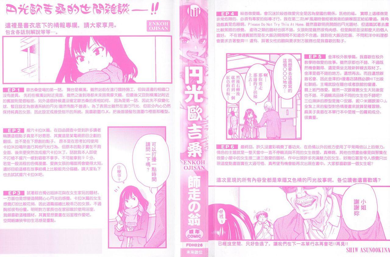 Swallow Enkou Ojisan Ch. 1-6 Gays - Page 2