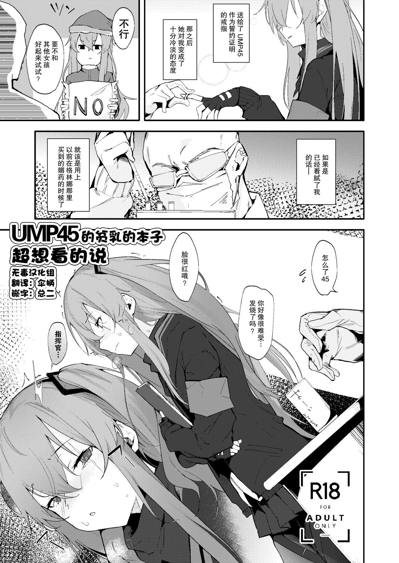 Selfie UMP45 no Chippai ga Mitakunaru Hon | UMP45的贫乳的本子超想看的说 - Girls frontline Asslicking - Picture 1