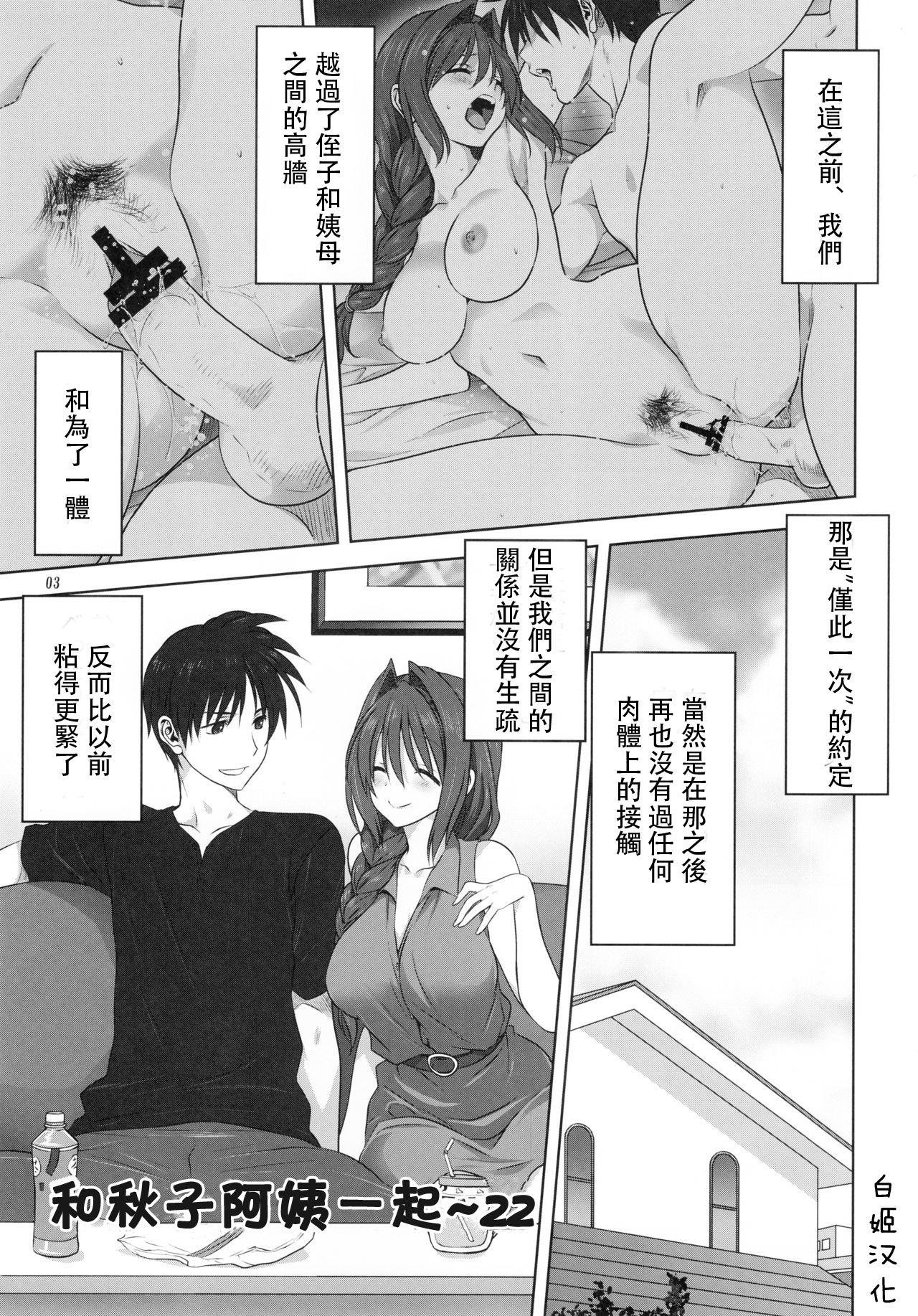 Pussy Fucking Akiko-san to Issho 22 - Kanon Real Orgasms - Page 2