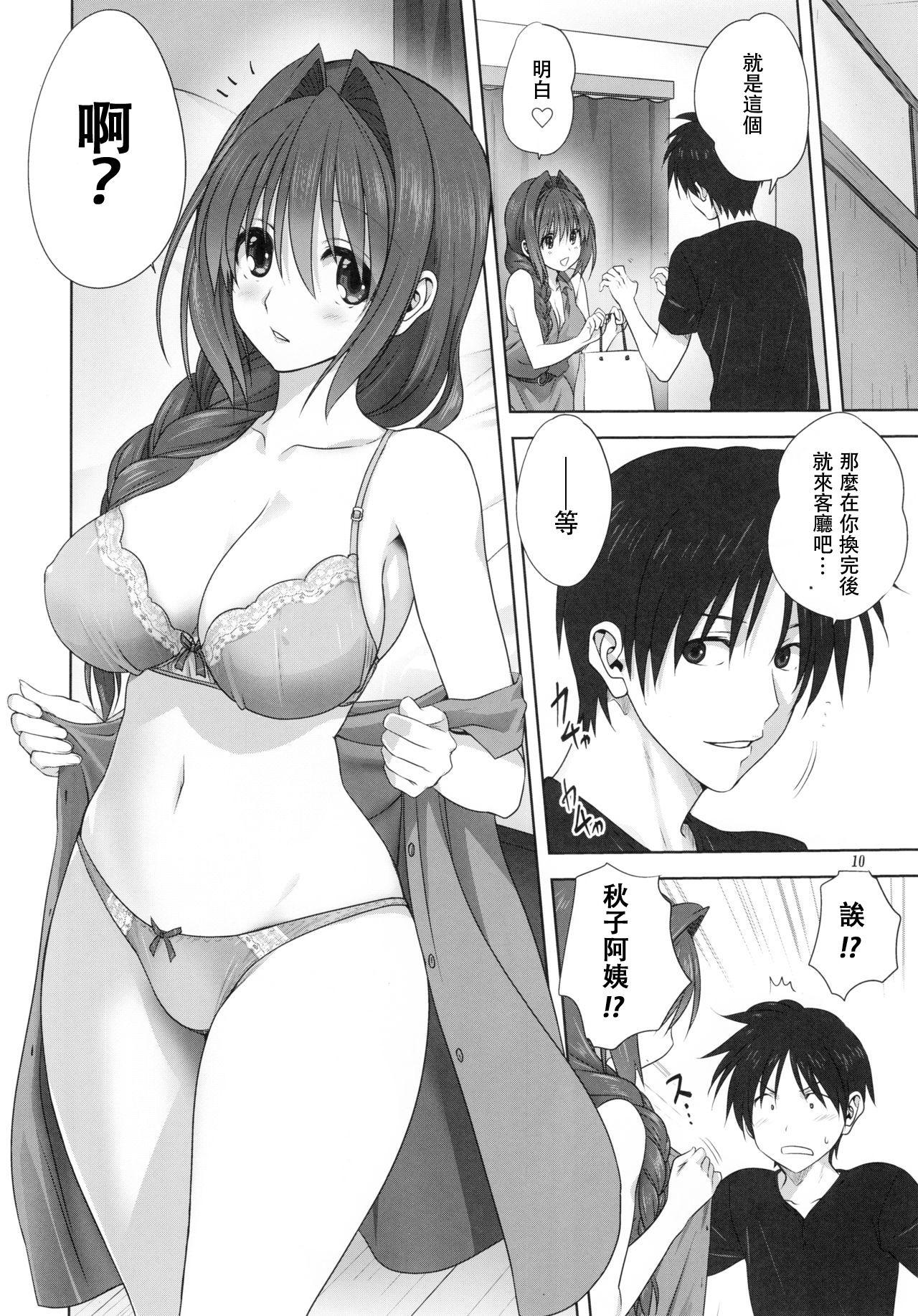 Teenager Akiko-san to Issho 22 - Kanon Woman - Page 9