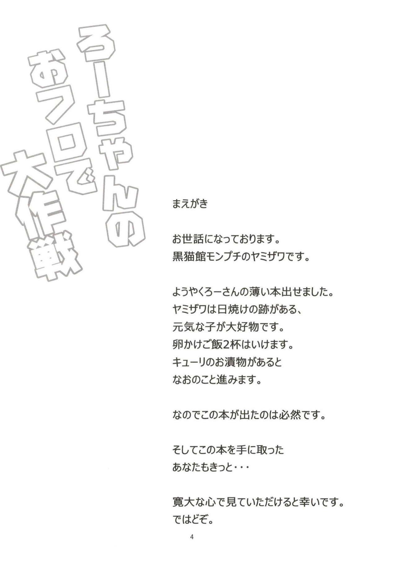 Oriental Ro-chan no Ofuro de Daisakusen - Kantai collection Gozando - Page 3
