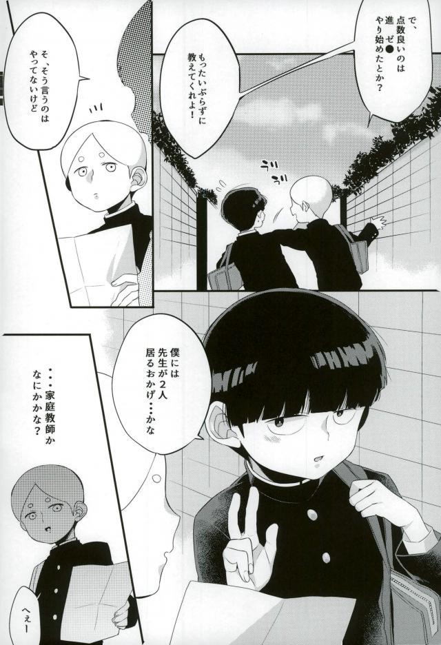 Youporn Boku ni wa, Sensei ga Futari Iru - Mob psycho 100 Brunettes - Page 3