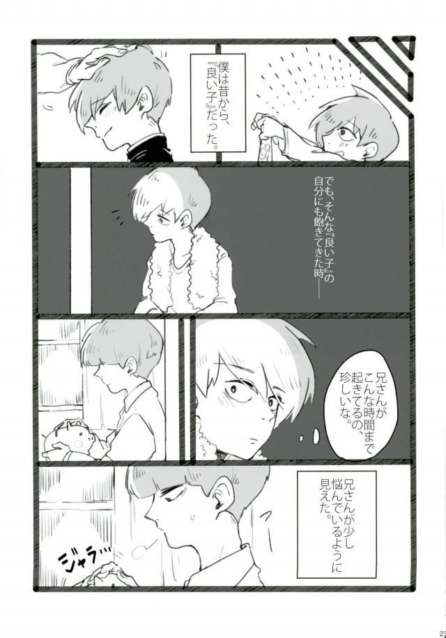 (ONE→HUNDRED 4) [Nou Gluten (Kodama, Nakunaku)] Nii-san to Boku to Enkou Oji-san (Mob Psycho 100) 20