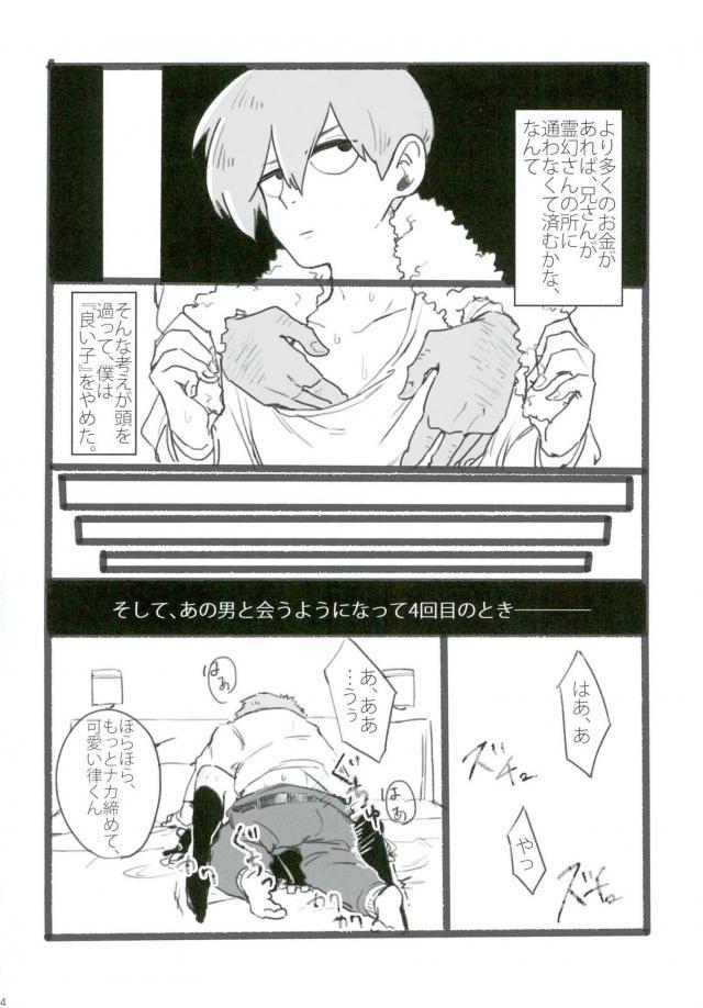 (ONE→HUNDRED 4) [Nou Gluten (Kodama, Nakunaku)] Nii-san to Boku to Enkou Oji-san (Mob Psycho 100) 21