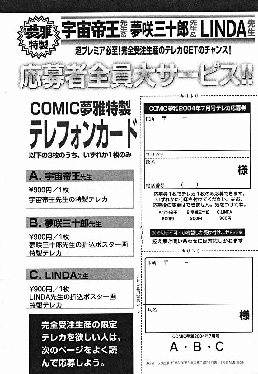 COMIC Muga 2004-07 417