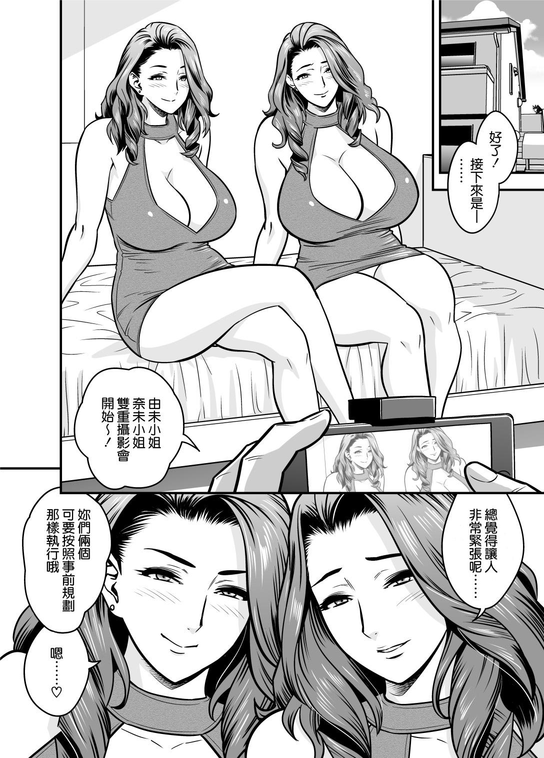 twin Milf Additional Episode +1 3