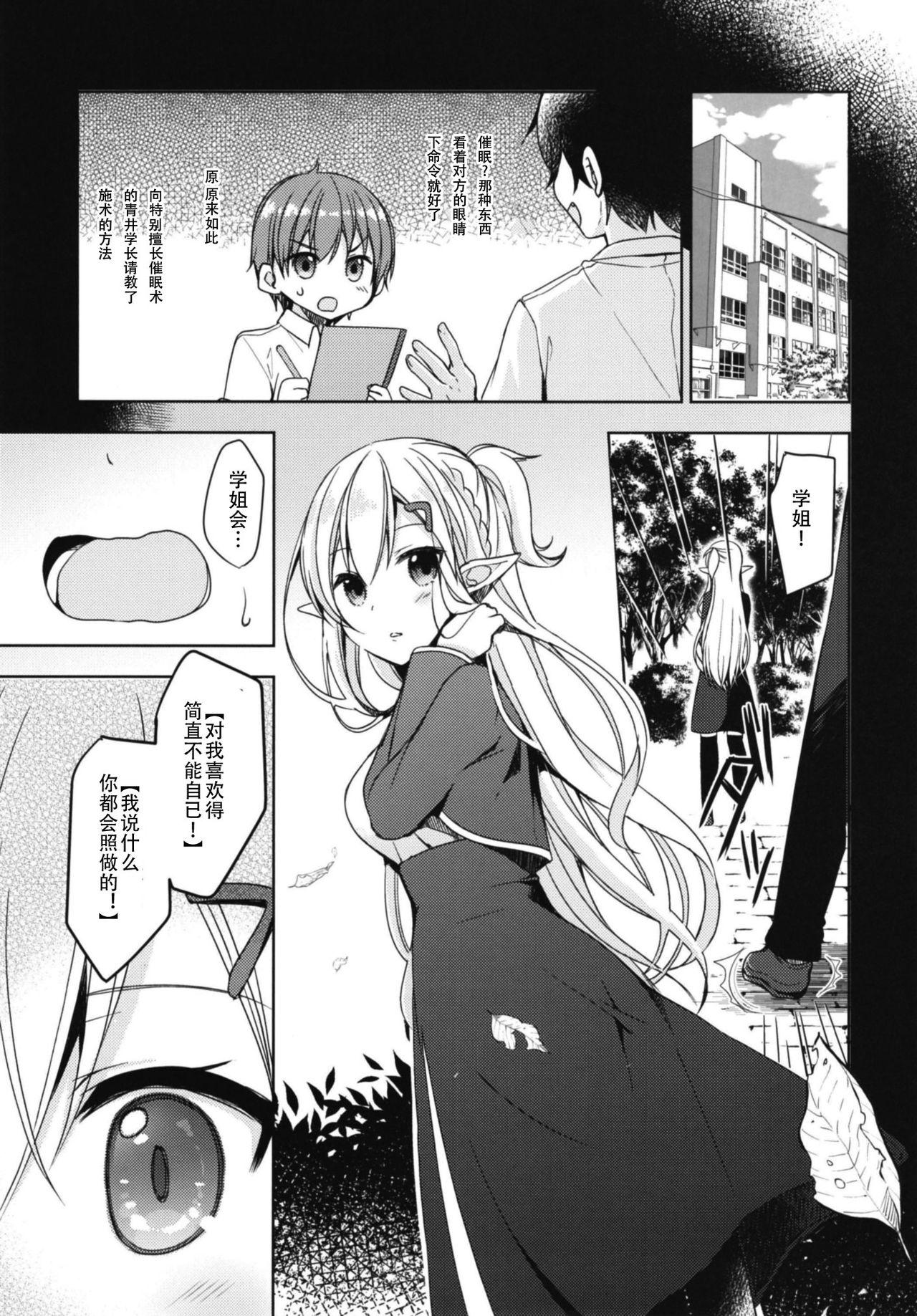 Celebrity Sex Akogare no Elf Senpai ni, Ecchi na Saiminjutsu Kakete Mita. - Original Spy - Page 8